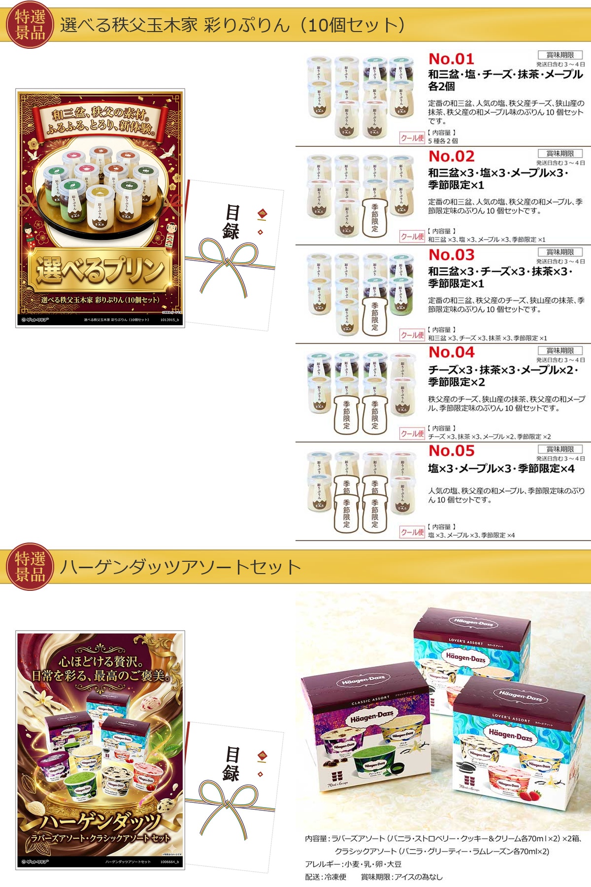 豪華グルメ目録景品4点セット A3パネル付き[ズワイガニ・松阪牛・プリン・アイス]C015詳細