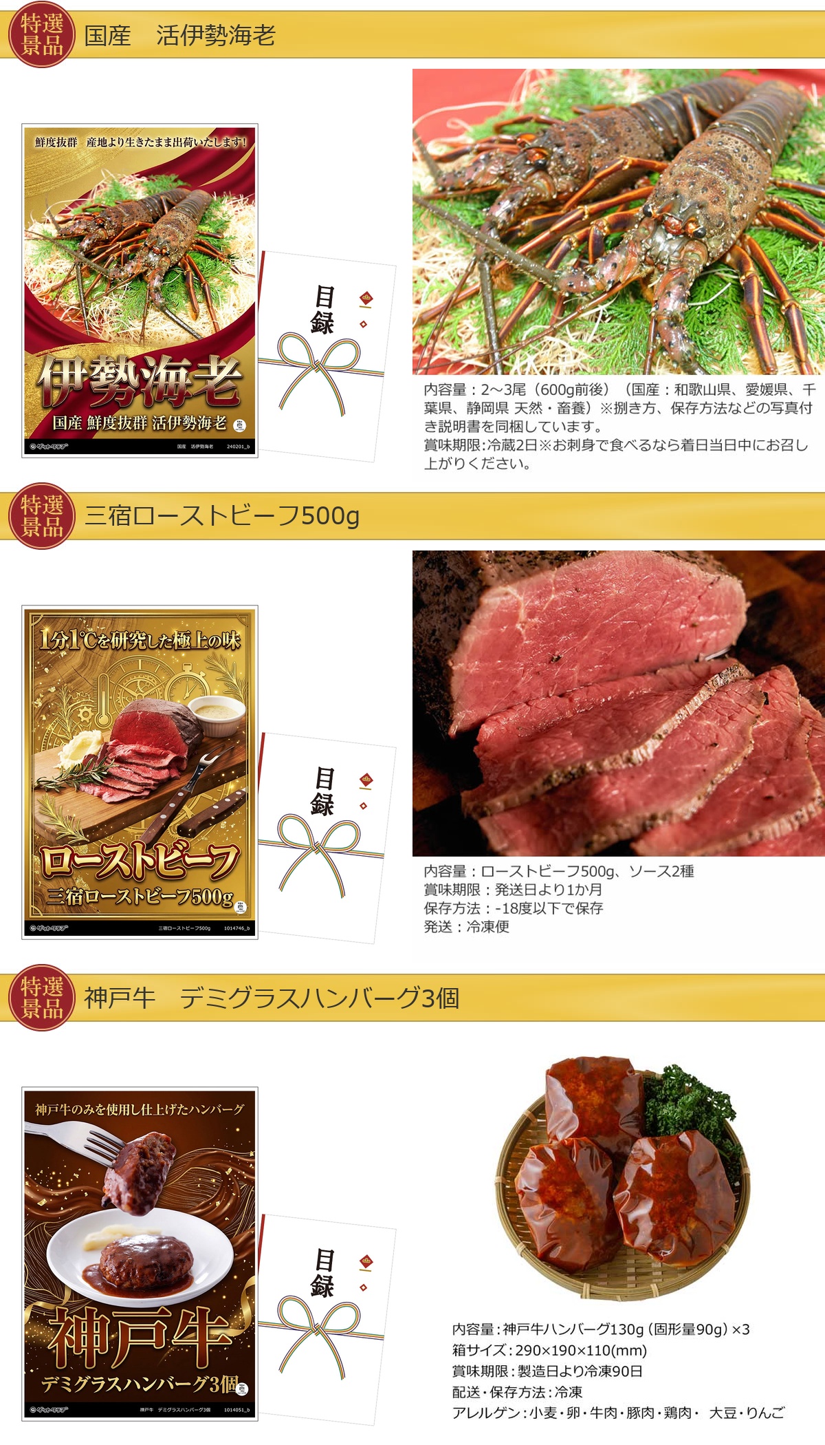 豪華グルメ目録景品4点セット A3パネル付き[伊勢海老・ローストビーフ                                                                                                                                                                                                                                                                                                                                                                                                                                                                                                                                                                                                                                                                                                                                                                                                                                                                                                                                                                                                                                                                                                                                                                                                                                                                                                                                                                                                                                                                                                                                                                                                                                                                                                                                                                                                                                                                                                                                                                                                                                                                                                                        ・ハンバーグ・プリン]C017詳細