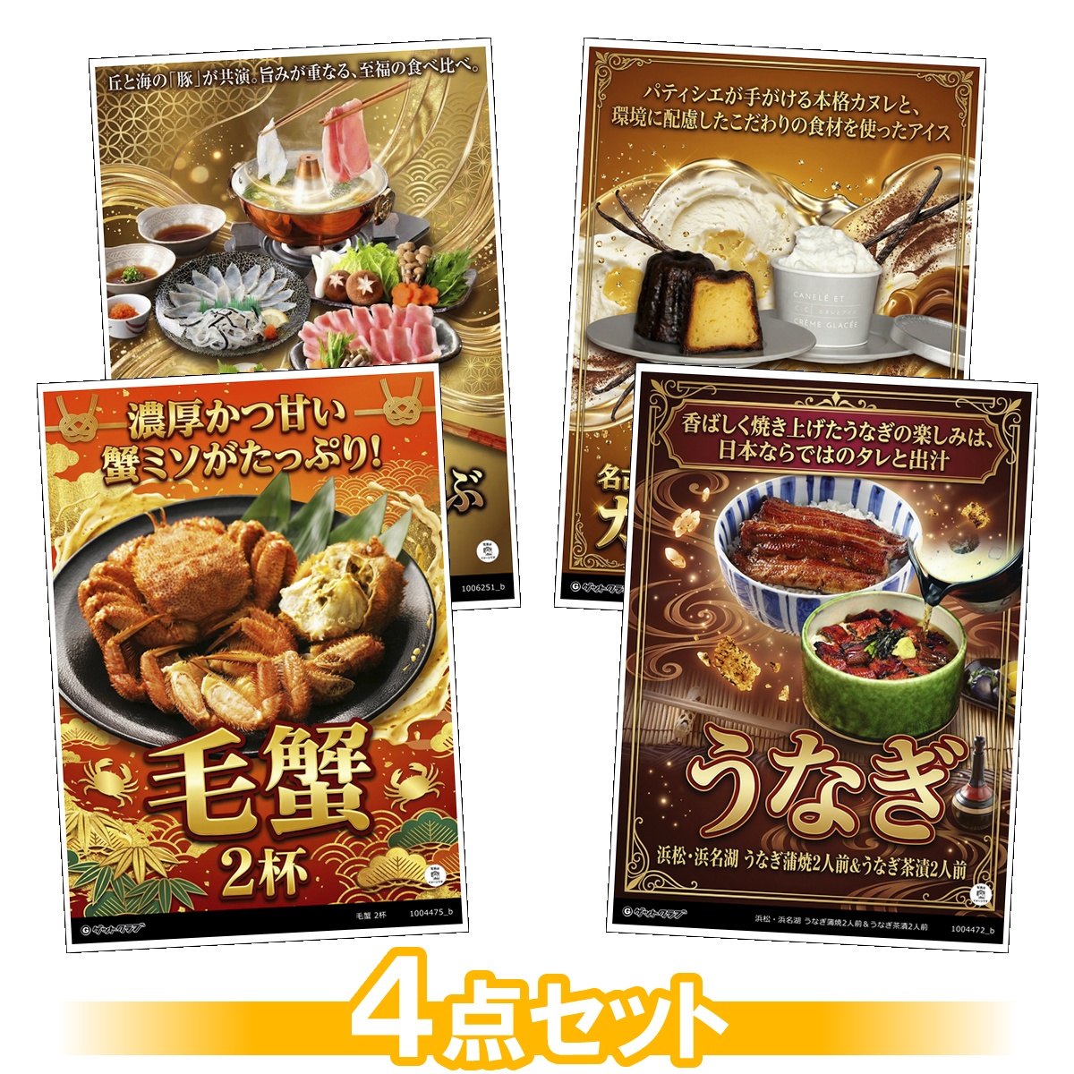 豪華グルメ目録景品4点セット A3パネル...