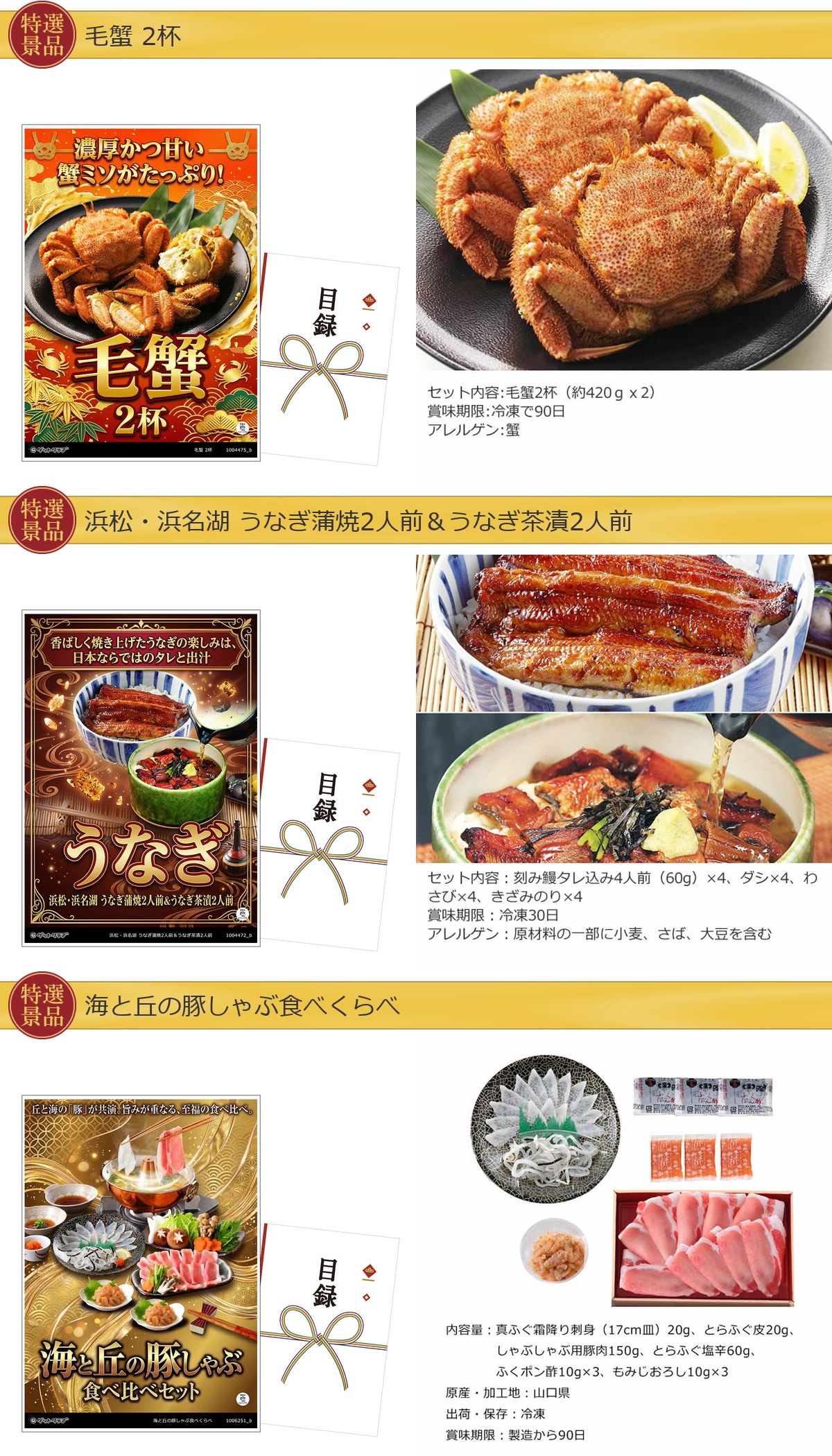 豪華グルメ目録景品4点セット A3パネル付き[毛蟹・うなぎ・豚しゃぶ・アイス]C018詳細