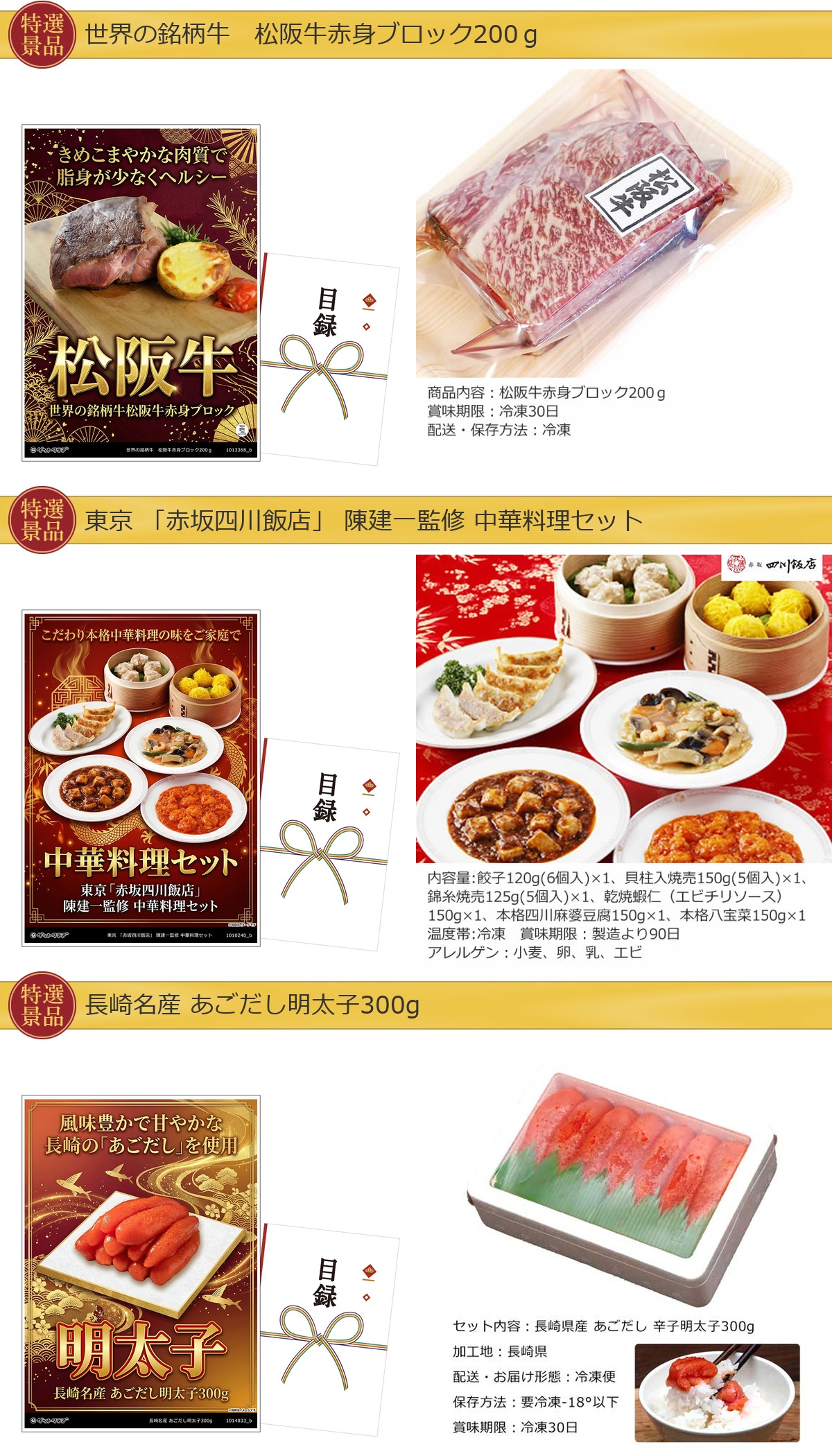 豪華グルメ目録景品4点セット A3パネル付き[松阪牛・中華料理セット・明太子・プリン]C020詳細