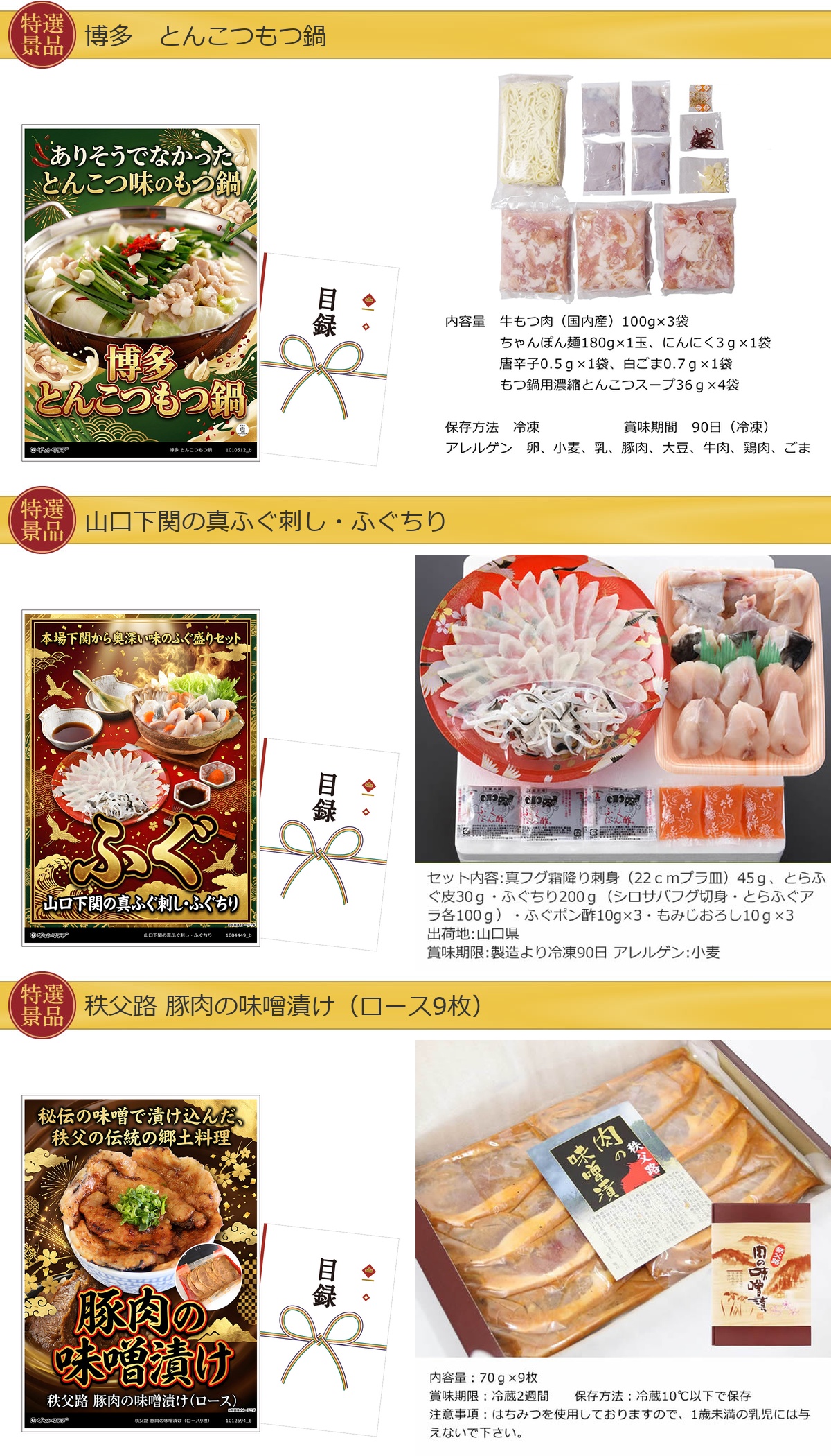 豪華グルメ目録景品4点セット A3パネル付き[もつ鍋・ふぐ・豚肉味噌漬・ハーゲンダッツ]C021詳細