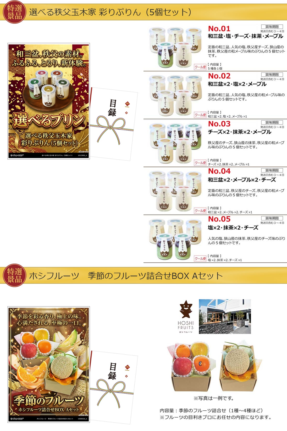 豪華グルメ目録景品4点セット A3パネル付き[ふぐ・豚肉味噌漬・プリン・フルーツ]C022詳細