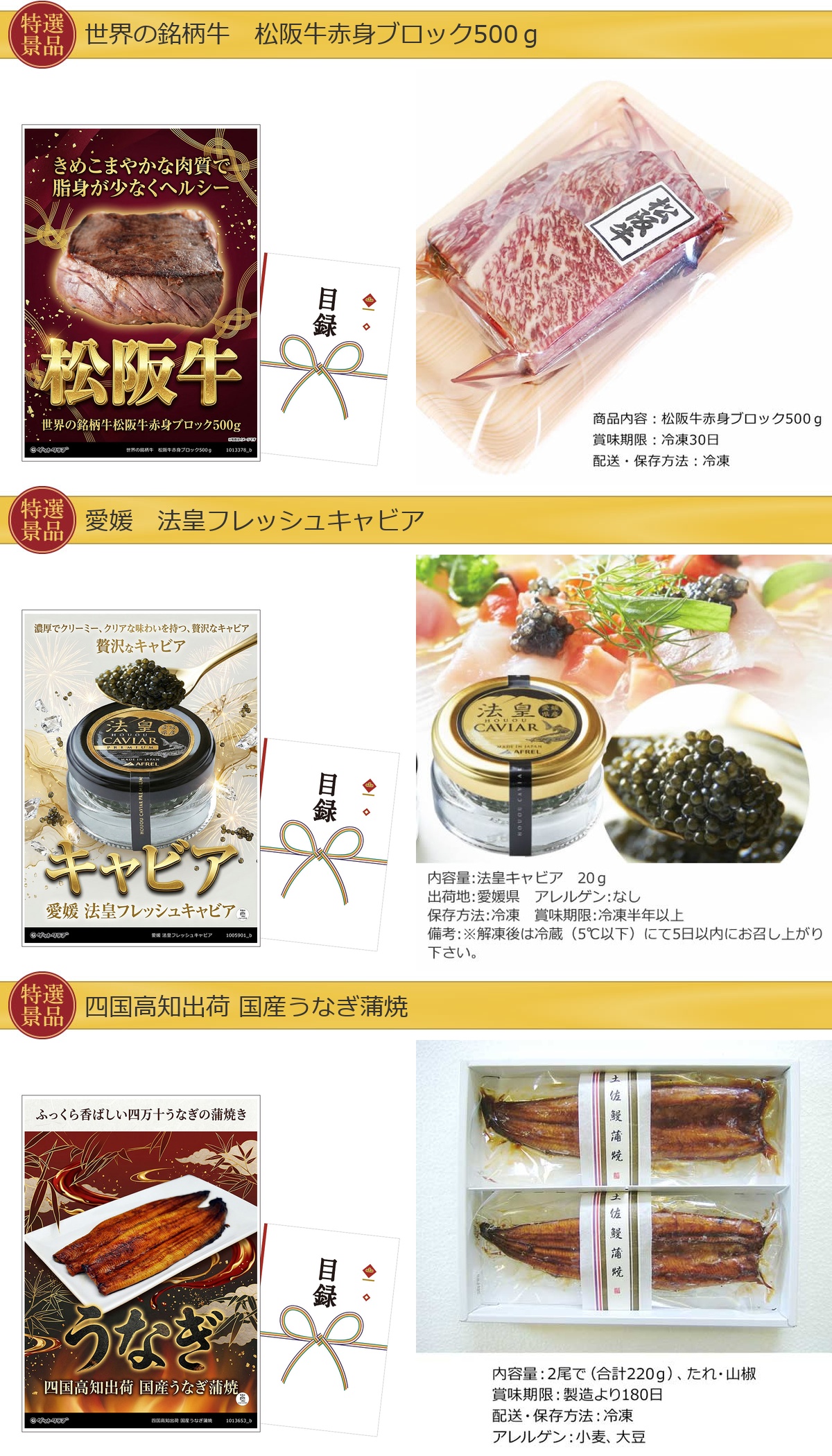 豪華グルメ目録景品6点セット A3パネル付き[松阪牛・キャビア・蟹・中華・豚しゃぶ・タルト]E019詳細