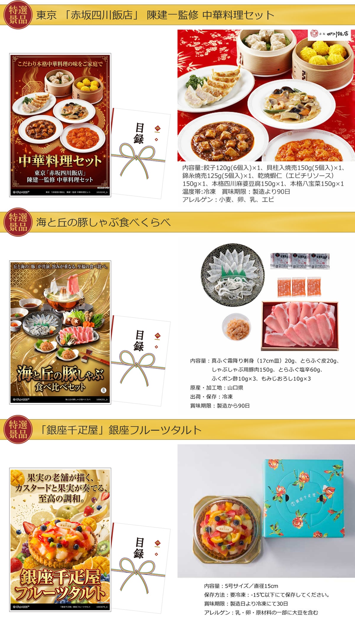 豪華グルメ目録景品6点セット A3パネル付き[松阪牛・キャビア・蟹・中華・豚しゃぶ・タルト]E019詳細