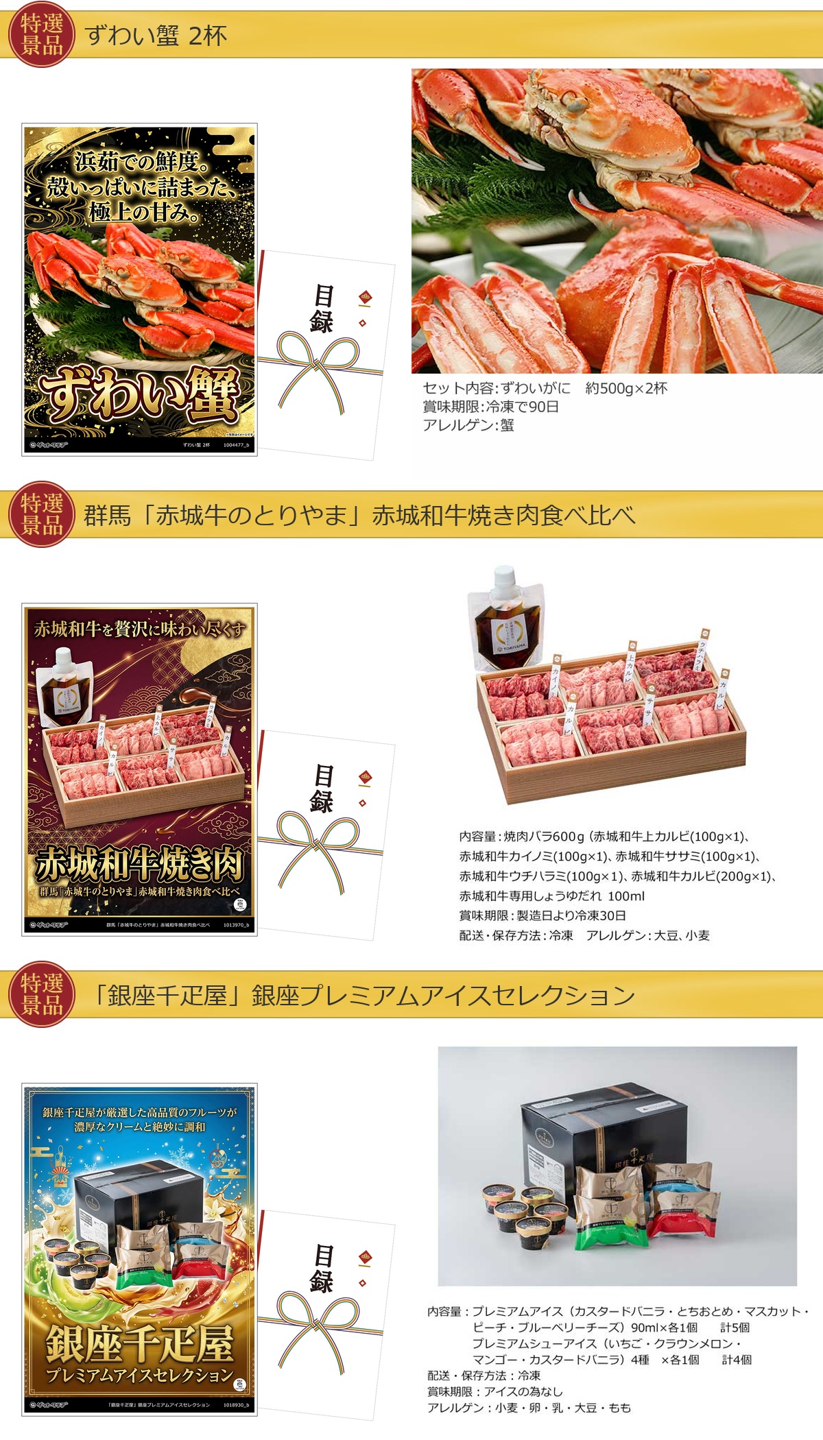 豪華グルメ目録景品6点セット A3パネル付き[蟹・和牛・アイス・ハンバーグ・鰻・ラーメン]E020詳細