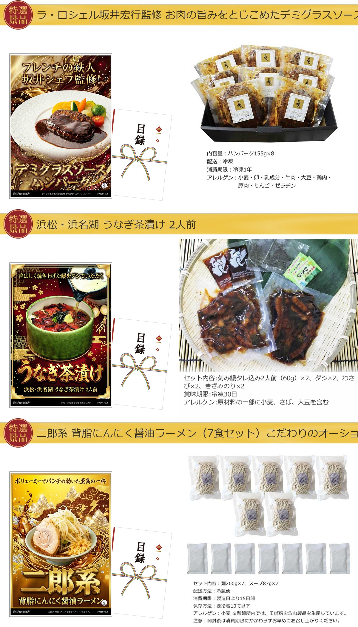 豪華グルメ目録景品6点セット A3パネル付き[蟹・和牛・アイス・ハンバーグ・鰻・ラーメン]E020詳細