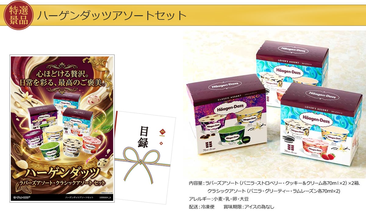 豪華グルメ目録景品6点セット A3パネル付き[蟹・松阪牛・ローストビーフ・もつ鍋・プリン・アイス]E021詳細