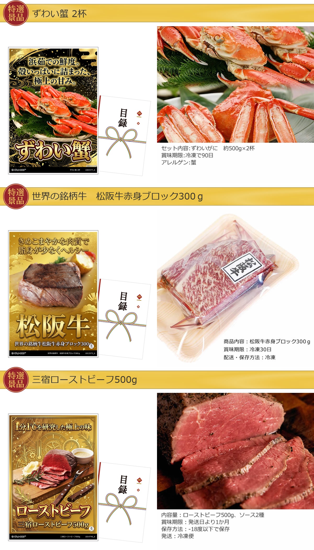 豪華グルメ目録景品6点セット A3パネル付き[蟹・松阪牛・ローストビーフ・タルト・ふぐ・明太子]E022詳細