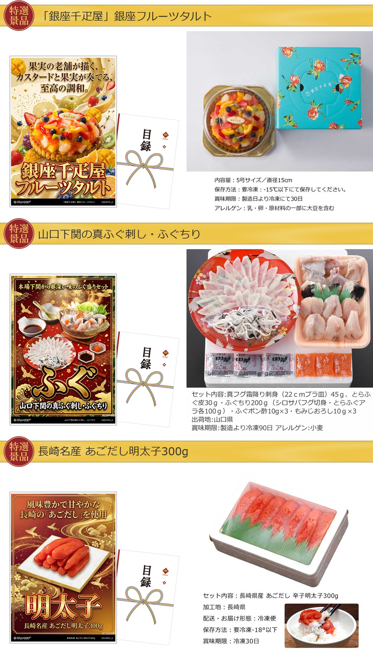 豪華グルメ目録景品6点セット A3パネル付き[蟹・松阪牛・ローストビーフ・タルト・ふぐ・明太子]E022詳細