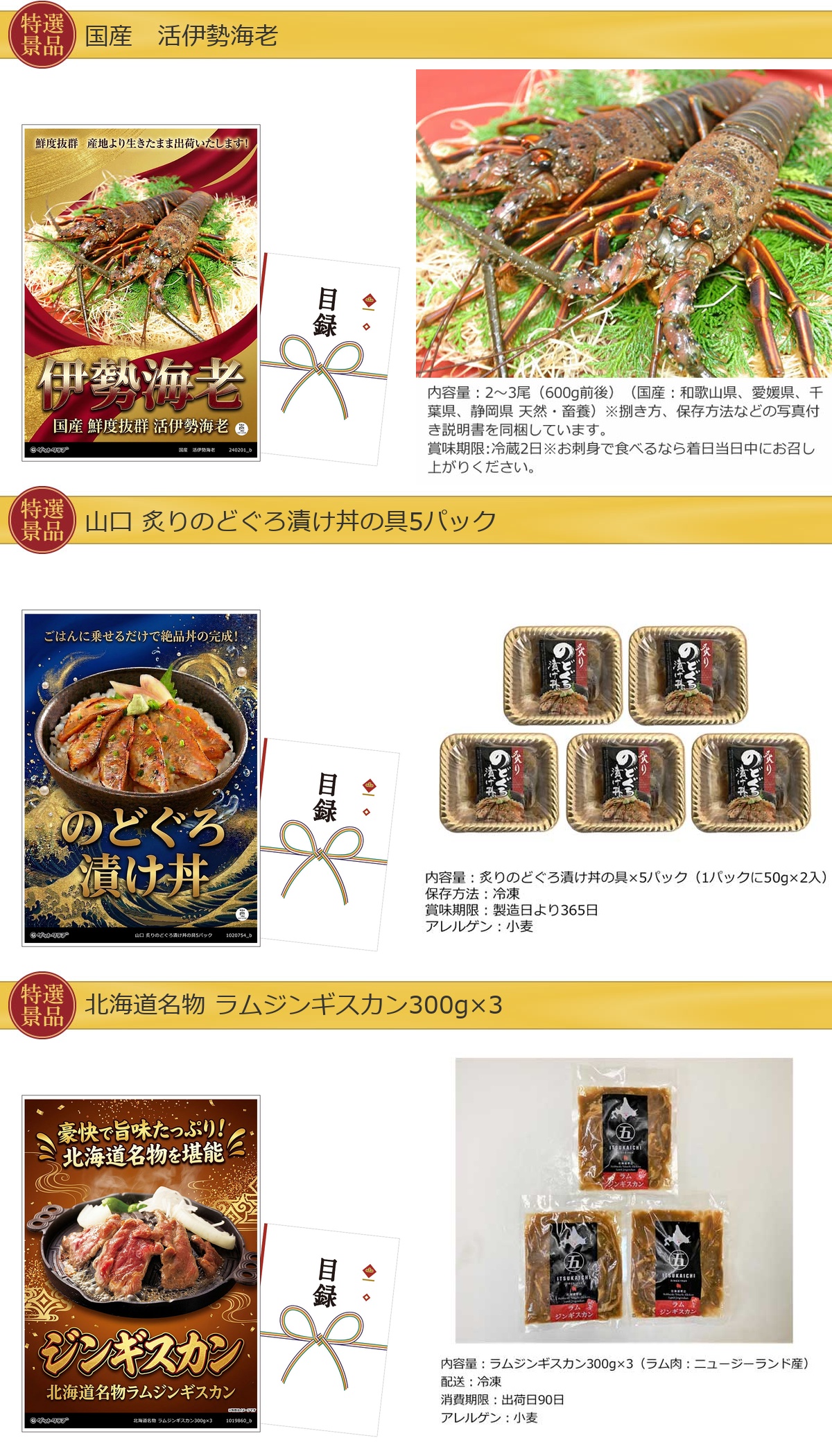 豪華グルメ目録景品6点セット A3パネル付き[海老・ハム                                                                                                                                                                                                                                                                                                                                                                                                                                                                                                                                                                                                                                                                                                                                                                                                                                                                                                                                                                                                                                                                                                                                                                                                                                                                                                                                                                                                                                                                                                                                                                                                                                                                                                                                                                                                                                                                                                                                                                                                                                                                                                                             ・鍋・果物・ビーフ・プリン]E023詳細