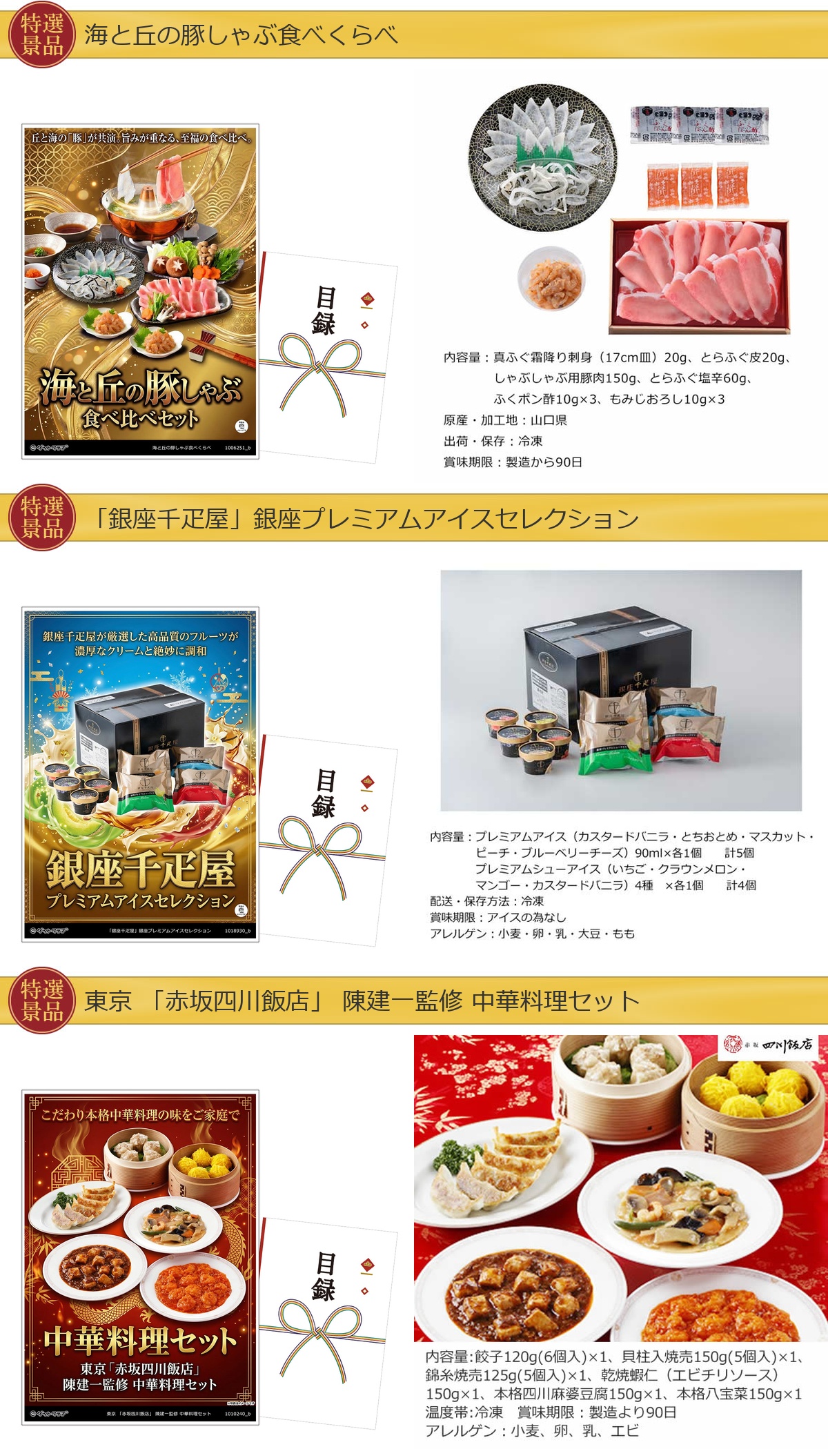 豪華グルメ目録景品6点セット A3パネル付き[神戸牛・毛蟹・鰻・豚しゃぶ・アイス・中華]E024詳細