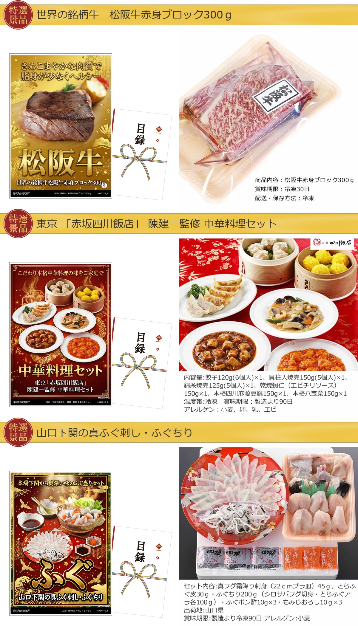 豪華グルメ目録景品6点セット A3パネル付き[松阪牛・中華・ふぐ・アイス・鰻・大福]E025詳細