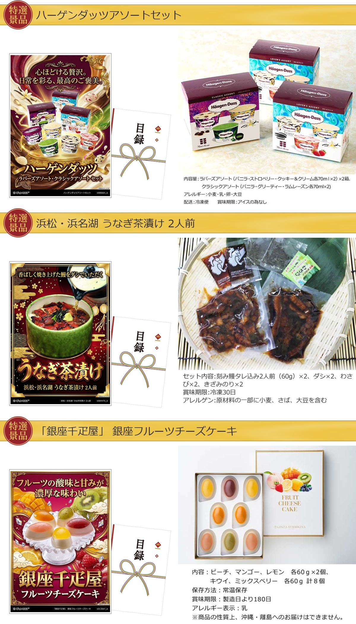豪華グルメ目録景品6点セット A3パネル付き[松阪牛・中華・ふぐ・アイス・鰻・大福]E025詳細