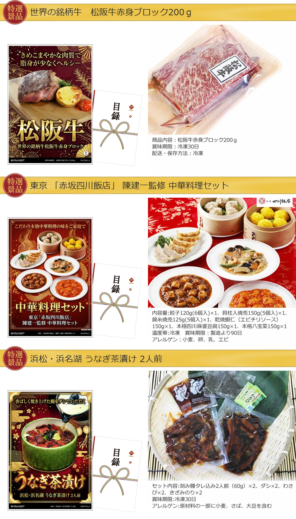 豪華グルメ目録景品6点セット A3パネル付き[松阪牛・中華・鰻・明太子・プリン・豚肉味噌漬]E026詳細