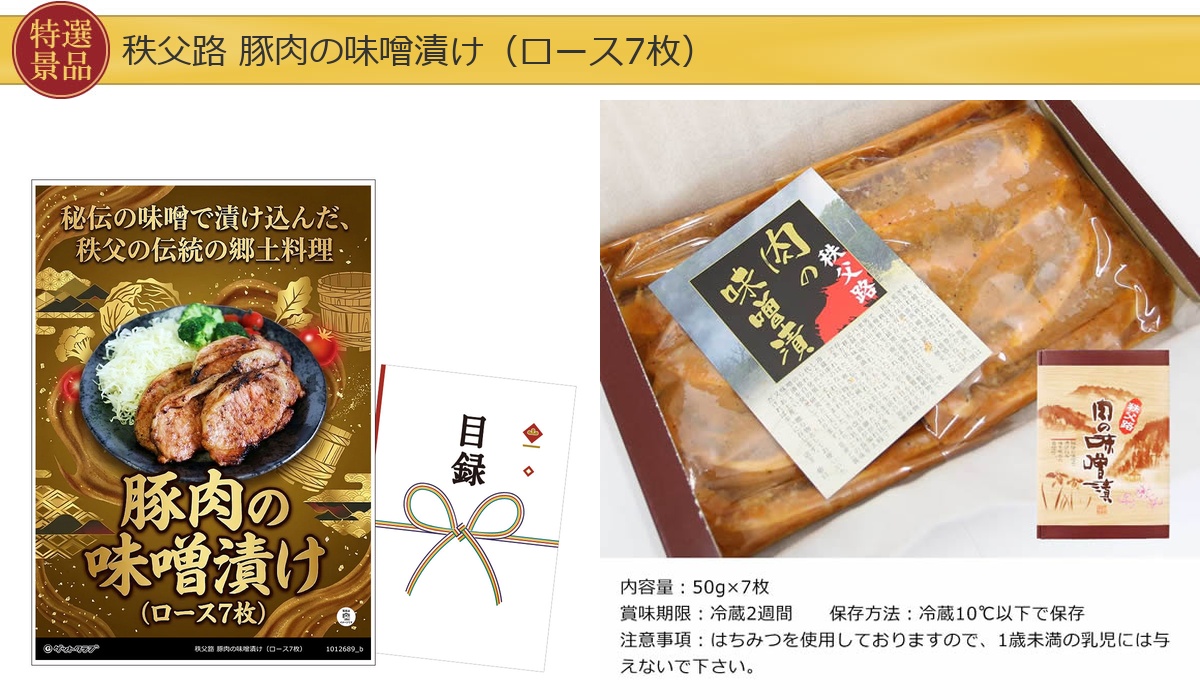 豪華グルメ目録景品6点セット A3パネル付き[松阪牛・中華・鰻・明太子・プリン・豚肉味噌漬]E026詳細
