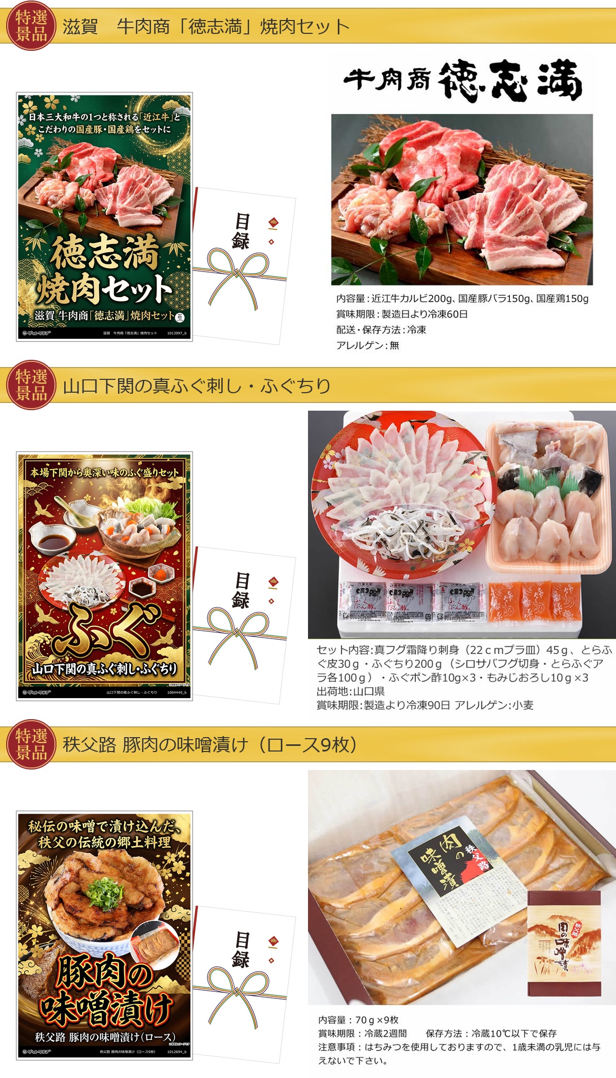 豪華グルメ目録景品6点セット A3パネル付き焼肉・ふぐ・豚肉味噌漬・ハーゲンダッツ・果物・パスタ]E027詳細