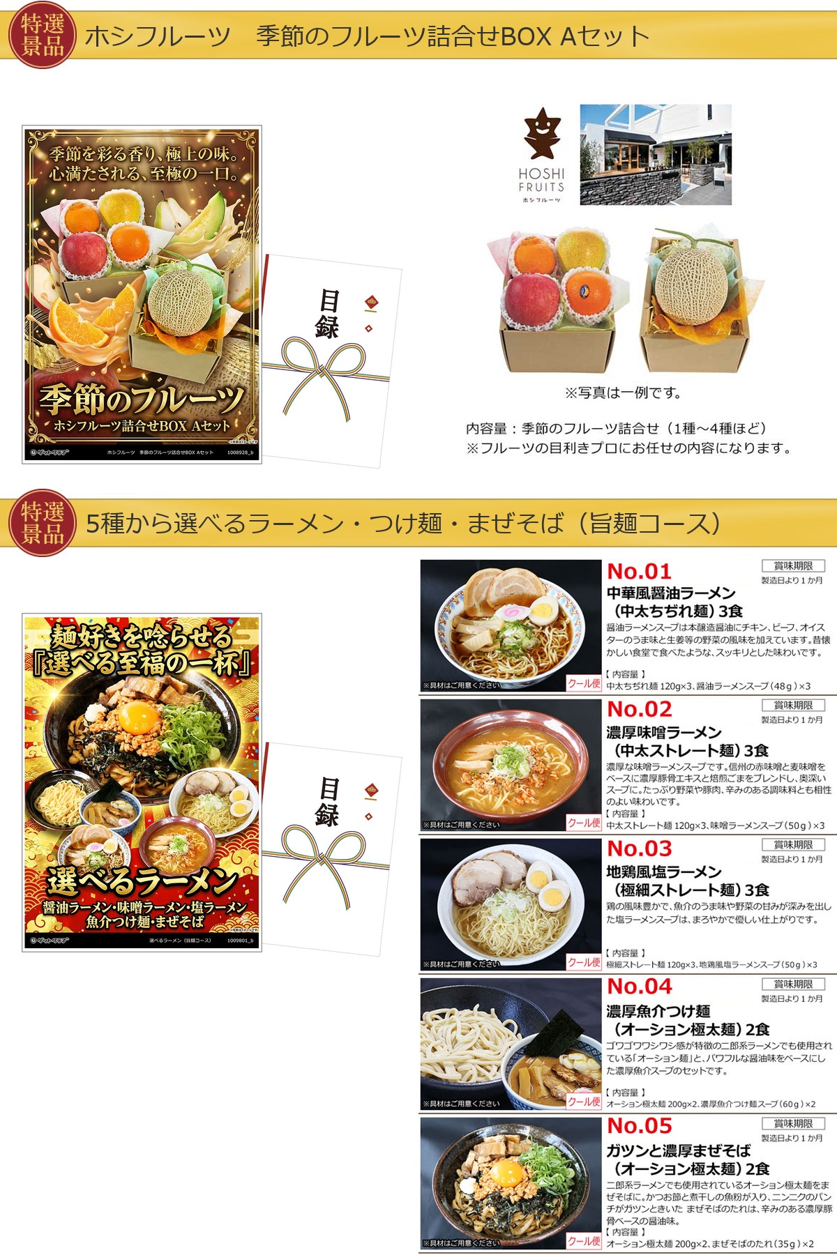 豪華グルメ目録景品6点セット A3パネル付き[ふぐ・豚肉味噌漬・プリン・和牛・果物・麺]E028詳細