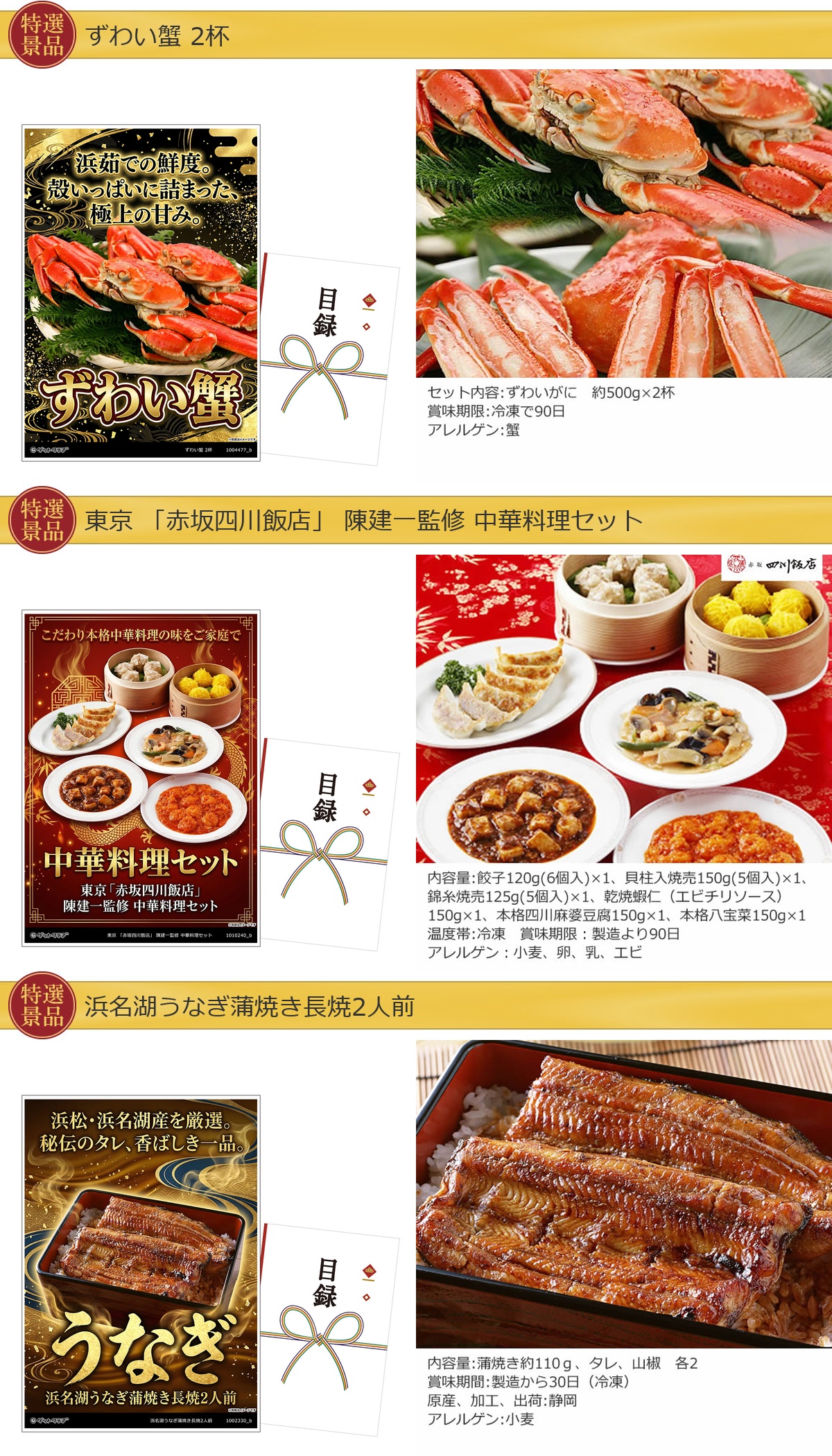 豪華グルメ目録景品10点セット A3パネル付き[松阪牛・キャビア・黒毛和牛・ズワイガニ・中華料理セット・鰻・タルト・ふぐ・明太子・プリン]I006詳細