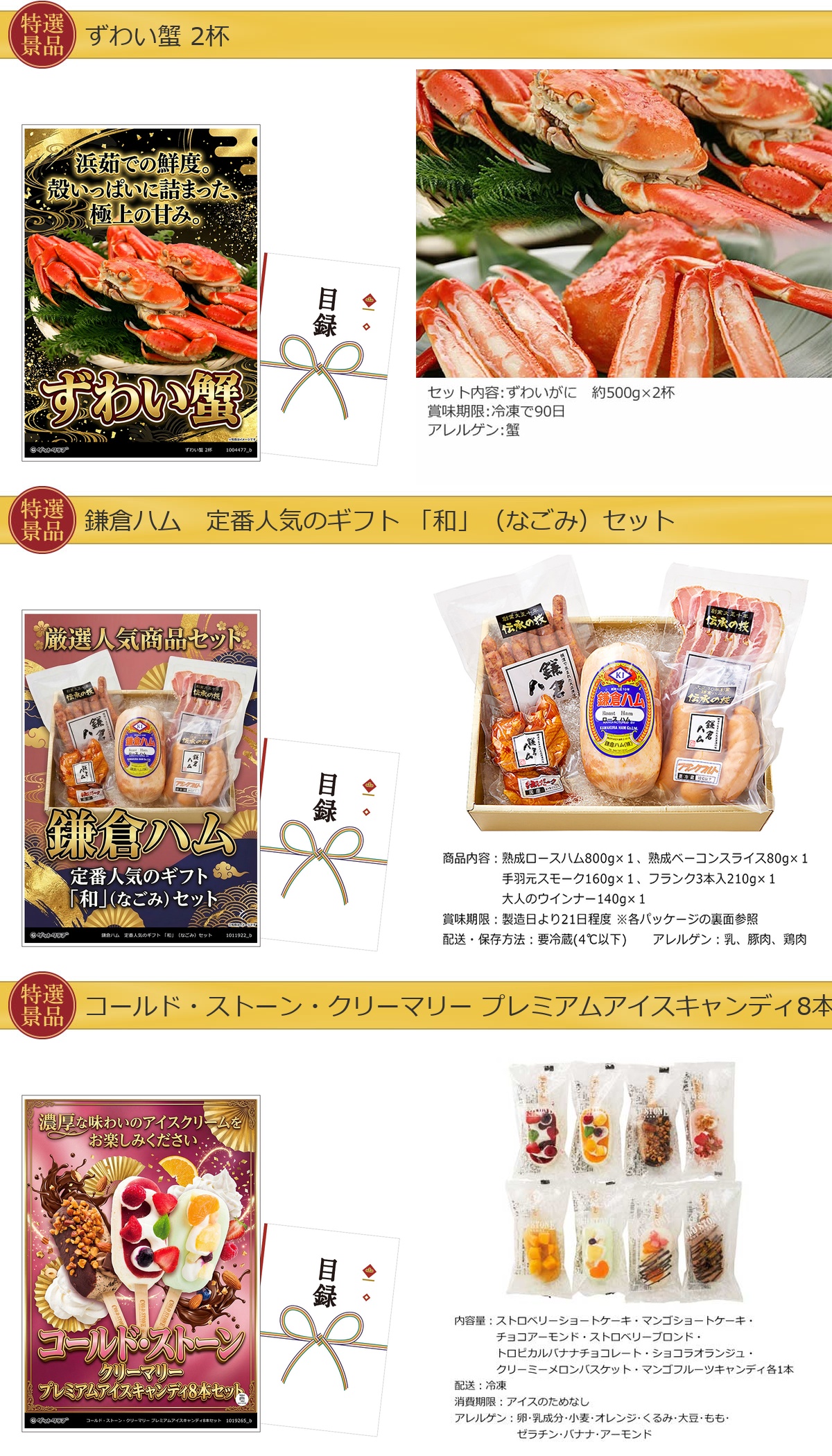 豪華グルメ目録景品10点セット A3パネル付き[蟹・ハム・アイス・鍋・ハンバーグ・鰻・ジュース・ケーキ・和牛・麺]I007詳細