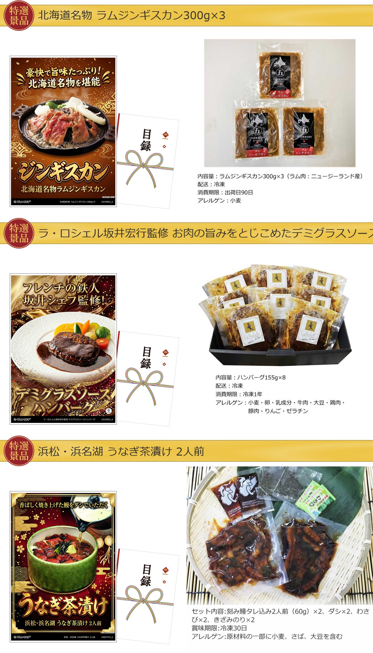 豪華グルメ目録景品10点セット A3パネル付き[蟹・ハム・アイス・鍋・ハンバーグ・鰻・ジュース・ケーキ・和牛・麺]I007詳細