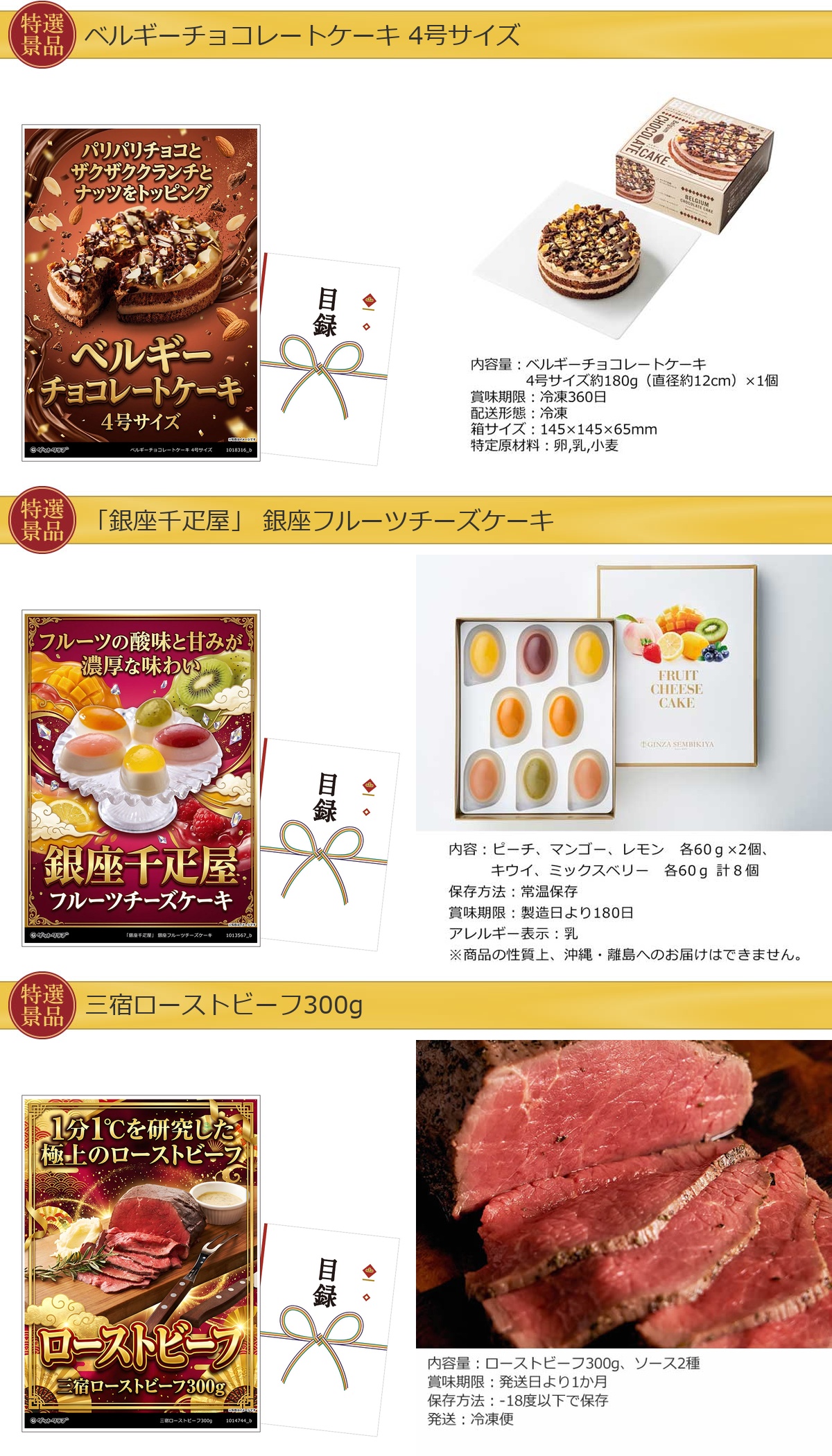 豪華グルメ目録景品10点セット A3パネル付き[蟹・ハム・アイス・鍋・ハンバーグ・鰻・ジュース・ケーキ・和牛・麺]I007詳細