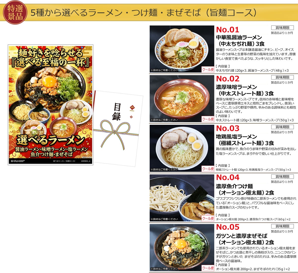 豪華グルメ目録景品10点セット A3パネル付き[蟹・ハム・アイス・鍋・ハンバーグ・鰻・ジュース・ケーキ・和牛・麺]I007詳細