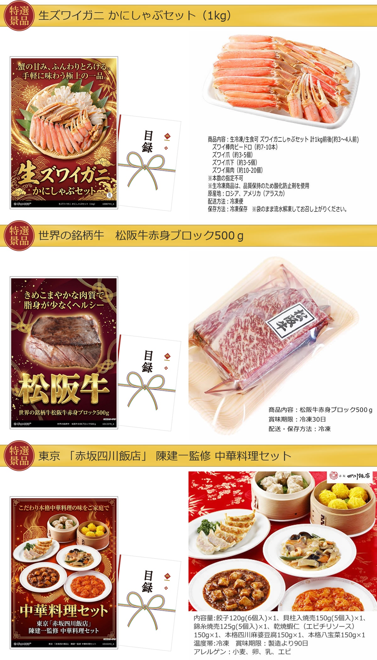 豪華グルメ目録景品10点セット A3パネル付き[ズワイガニ・松阪牛・中華料理セット・ローストビーフ・プリン・鰻・ふぐ・ジュース・ハーゲンダッツ・豚肉味噌漬]I008詳細