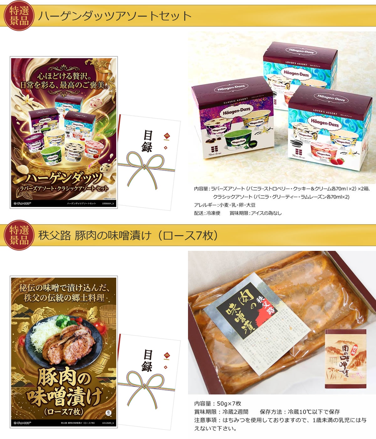 豪華グルメ目録景品10点セット A3パネル付き[ズワイガニ・松阪牛・中華料理セット・ローストビーフ・プリン・鰻・ふぐ・ジュース・ハーゲンダッツ・豚肉味噌漬]I008詳細