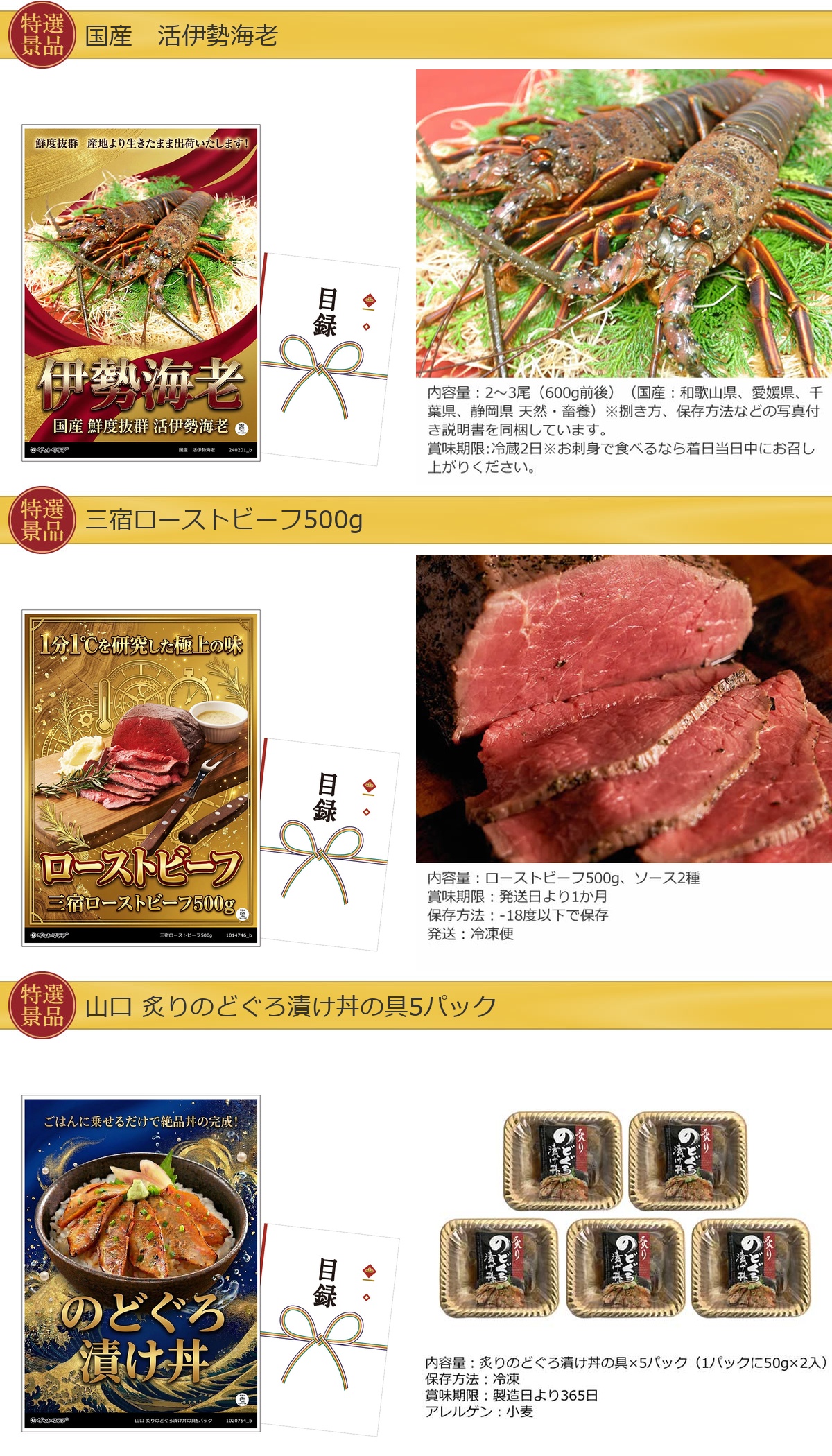 豪華グルメ目録景品10点セット A3パネル付き[伊勢海老・ローストビーフ                                                                                                                                                                                                                                                                                                                                                                                                                                                                                                                                                                                                                                                                                                                                                                                                                                                                                                                                                                                                                                                                                                                                                                                                                                                                                                                                                                                                                                                                                                                                                                                                                                                                                                                                                                                                                                                                                                                                                                                                                                                                                                                        ・鍋・松阪牛・中華料理セット・果物・上州牛・ラーメン・プリン・豚肉味噌漬]I010詳細