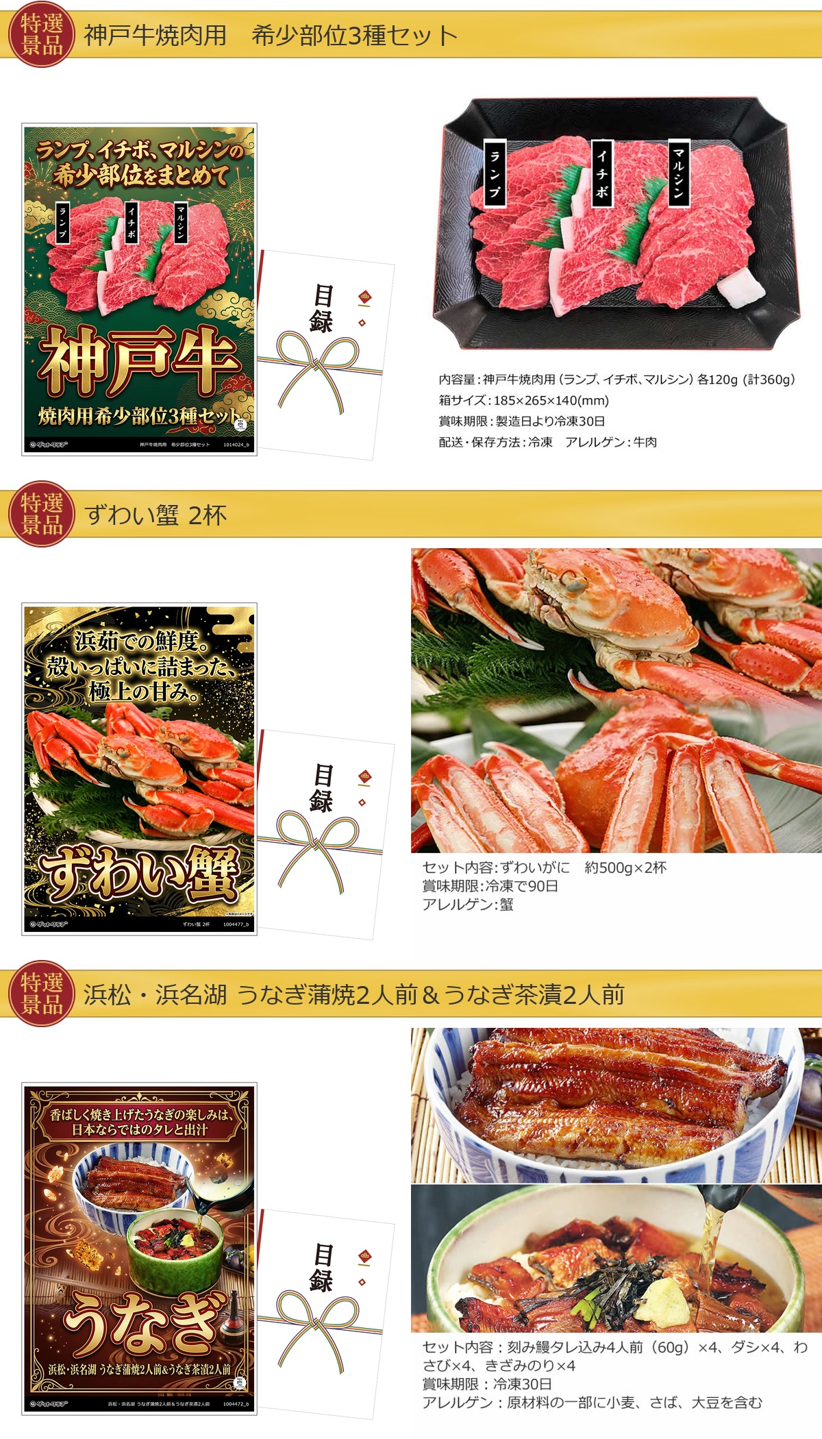 豪華グルメ目録景品10点セット A3パネル付き[神戸牛・毛蟹・鰻・豚しゃぶ・アイス・中華料理セット・ふぐ・豚肉味噌漬・ケーキ・麺]I011詳細