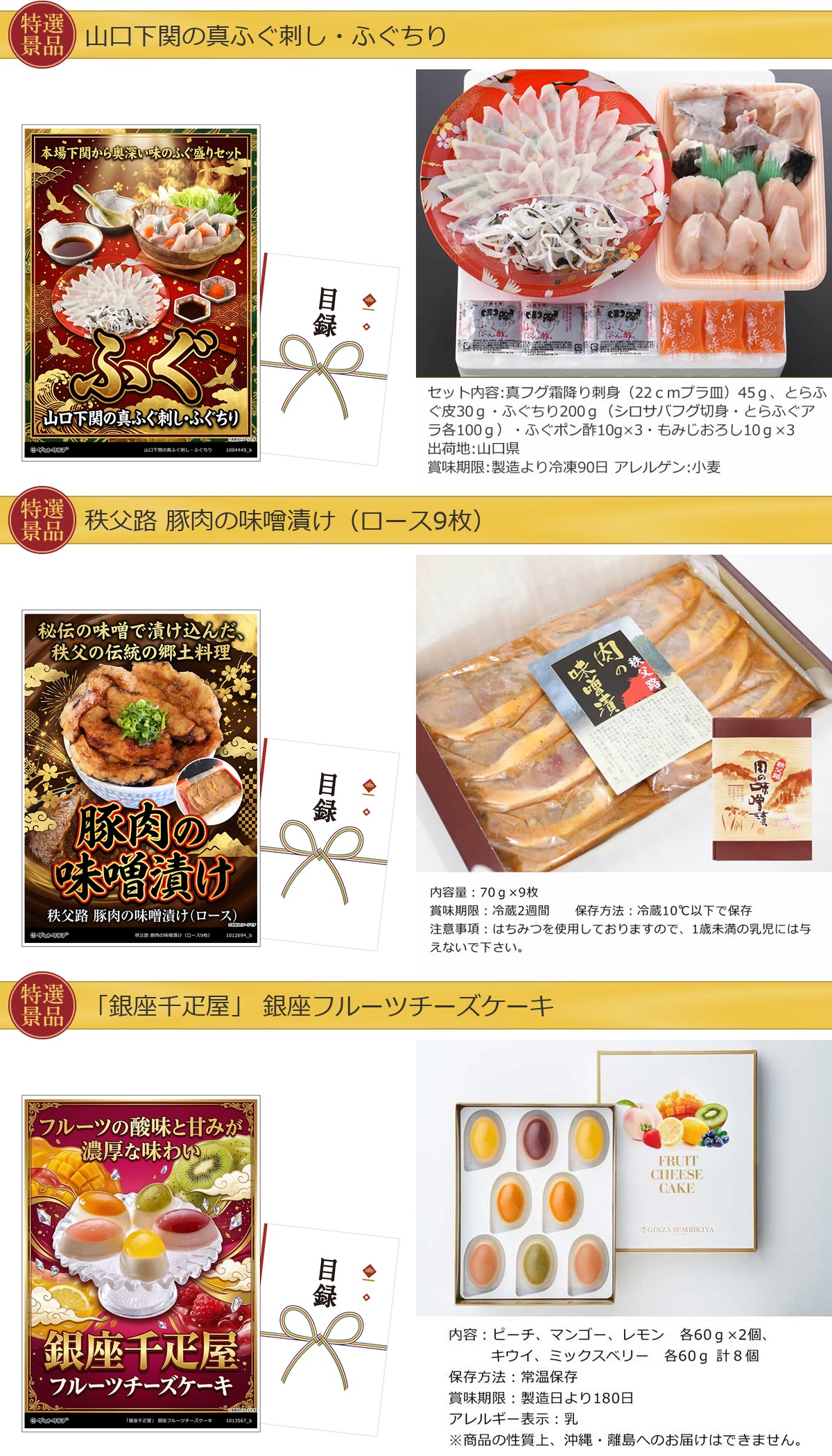 豪華グルメ目録景品10点セット A3パネル付き[神戸牛・毛蟹・鰻・豚しゃぶ・アイス・中華料理セット・ふぐ・豚肉味噌漬・ケーキ・麺]I011詳細