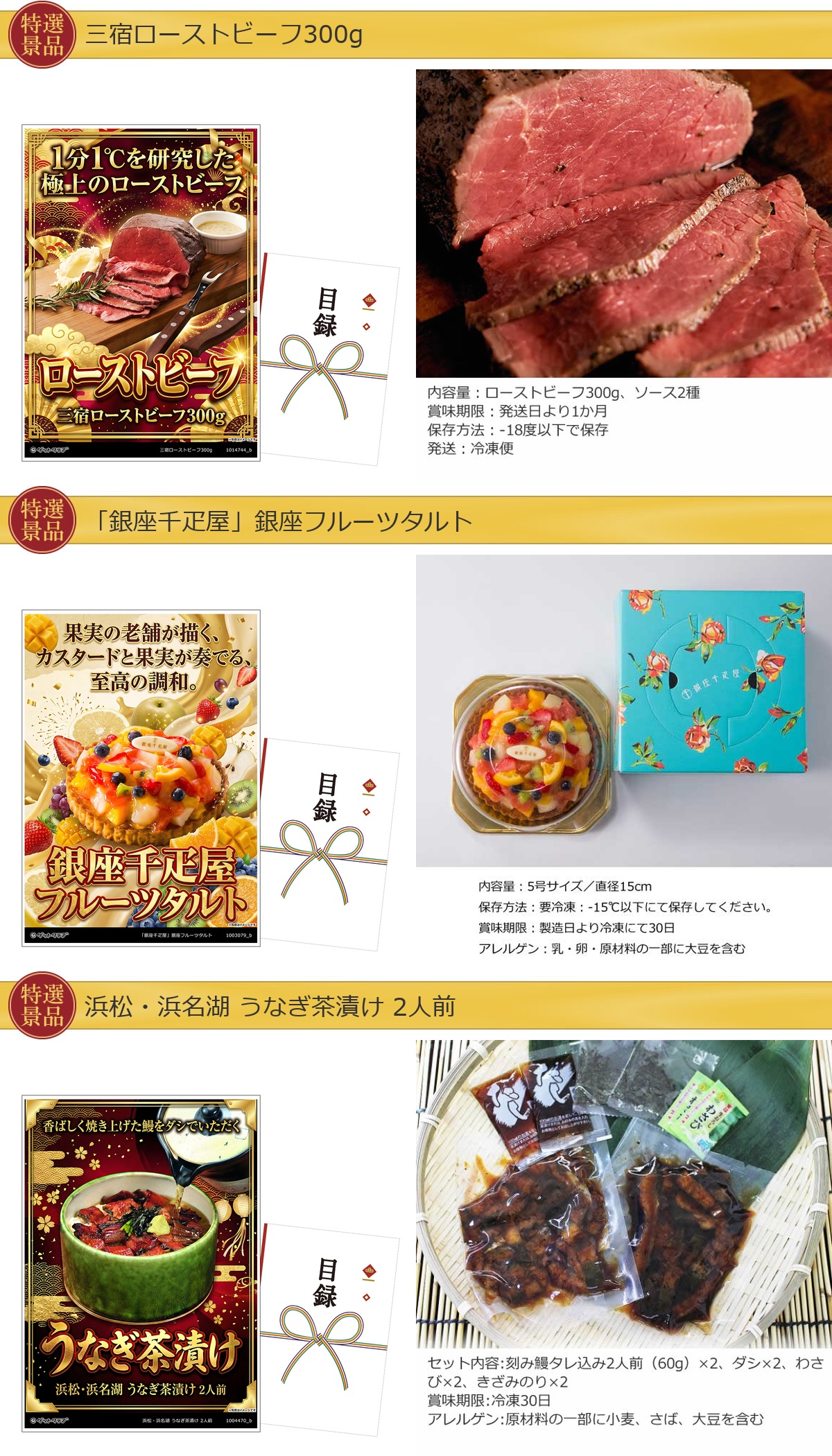 豪華グルメ目録景品10点セット A3パネル付き[銘柄牛・中華料理セット・ふぐ・焼豚・タルト・鰻・アイス・明太子・ハンバーグ・麺]I012詳細
