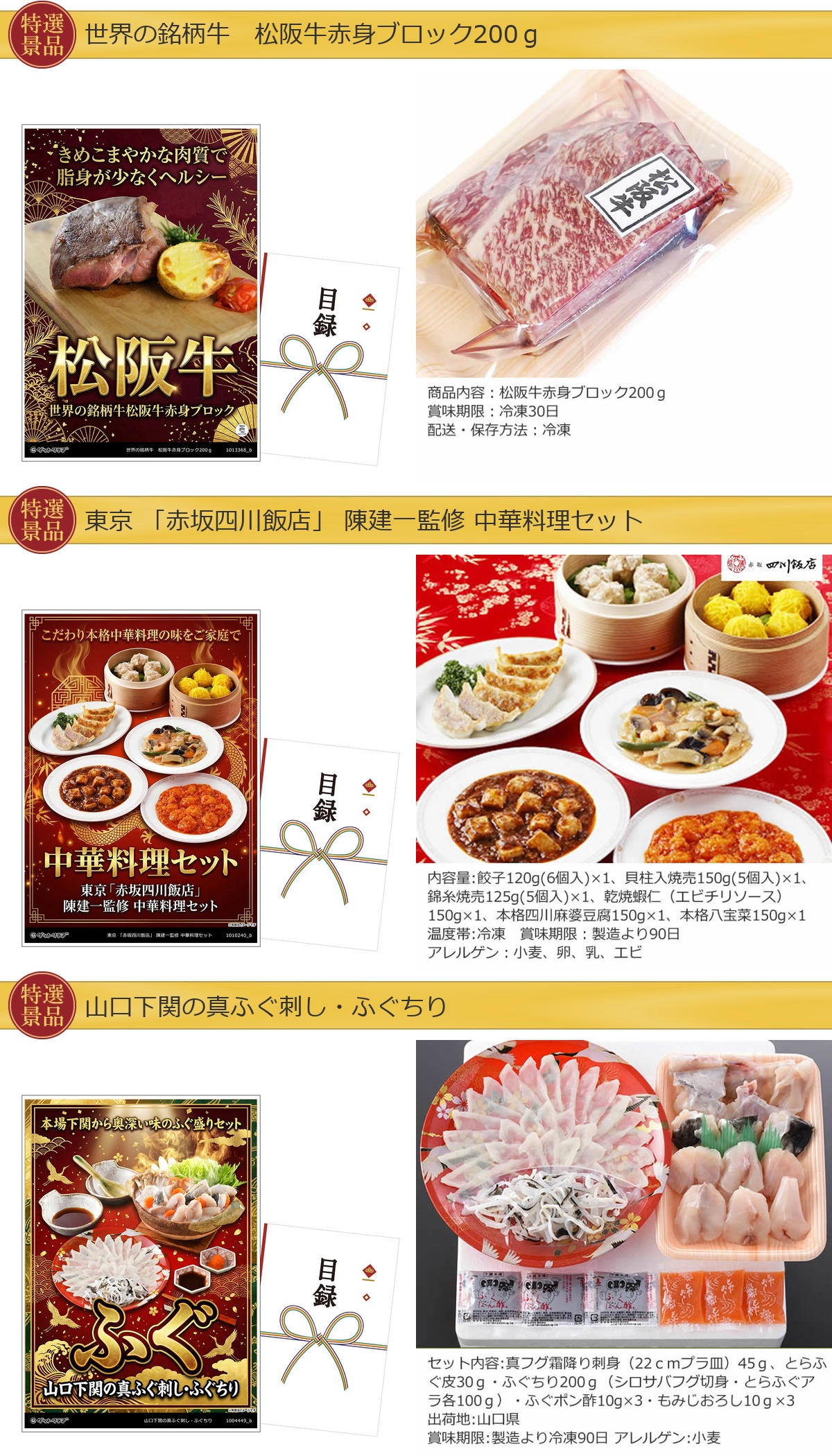 豪華グルメ目録景品10点セット A3パネル付き[松阪牛・中華料理セット・ふぐ・鰻・ジュース・明太子・アイス・豚肉味噌漬・果物・麺]I013詳細