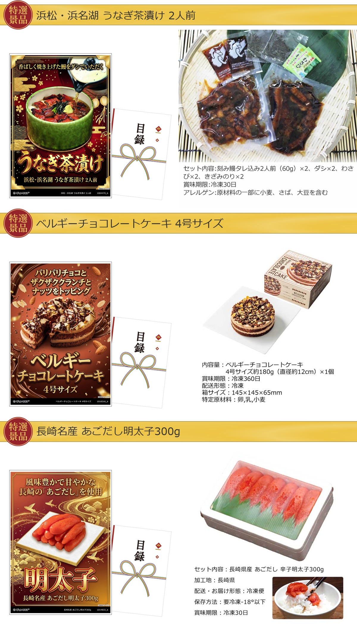 豪華グルメ目録景品10点セット A3パネル付き[松阪牛・中華料理セット・ふぐ・鰻・ジュース・明太子・アイス・豚肉味噌漬・果物・麺]I013詳細