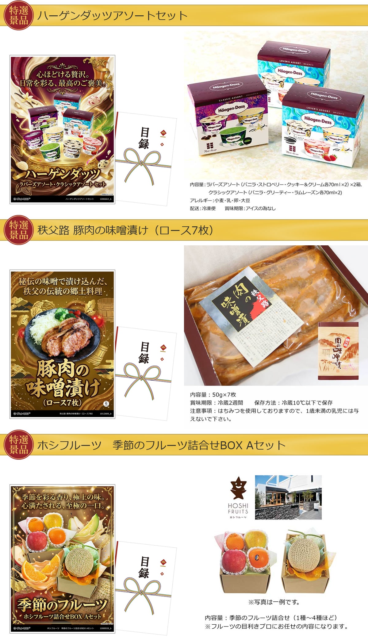 豪華グルメ目録景品10点セット A3パネル付き[松阪牛・中華料理セット・ふぐ・鰻・ジュース・明太子・アイス・豚肉味噌漬・果物・麺]I013詳細