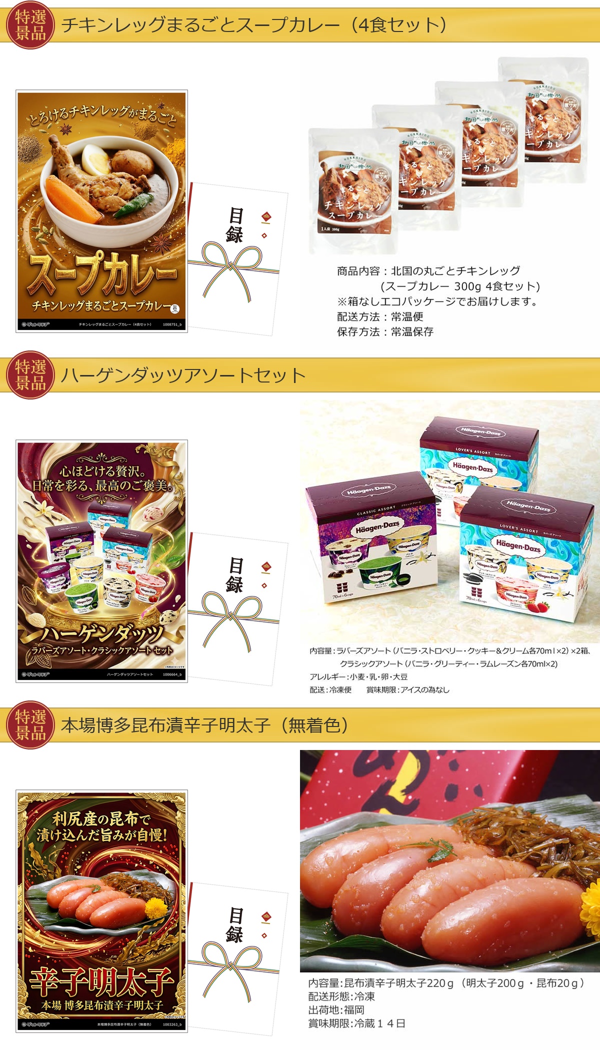豪華グルメ目録景品10点セット A3パネル付き[焼肉セット・ふぐ・豚肉味噌漬・スープカレー・アイス・明太子・もつ鍋・果物・プリン・麺]I014詳細