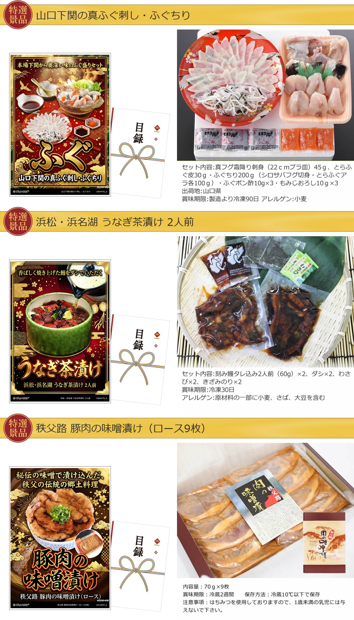 豪華グルメ目録景品10点セット A3パネル付き[ふぐ・鰻・豚肉味噌漬・プリン・黒毛和牛・明太子・果物・パスタ・餃子・麺]I015詳細
