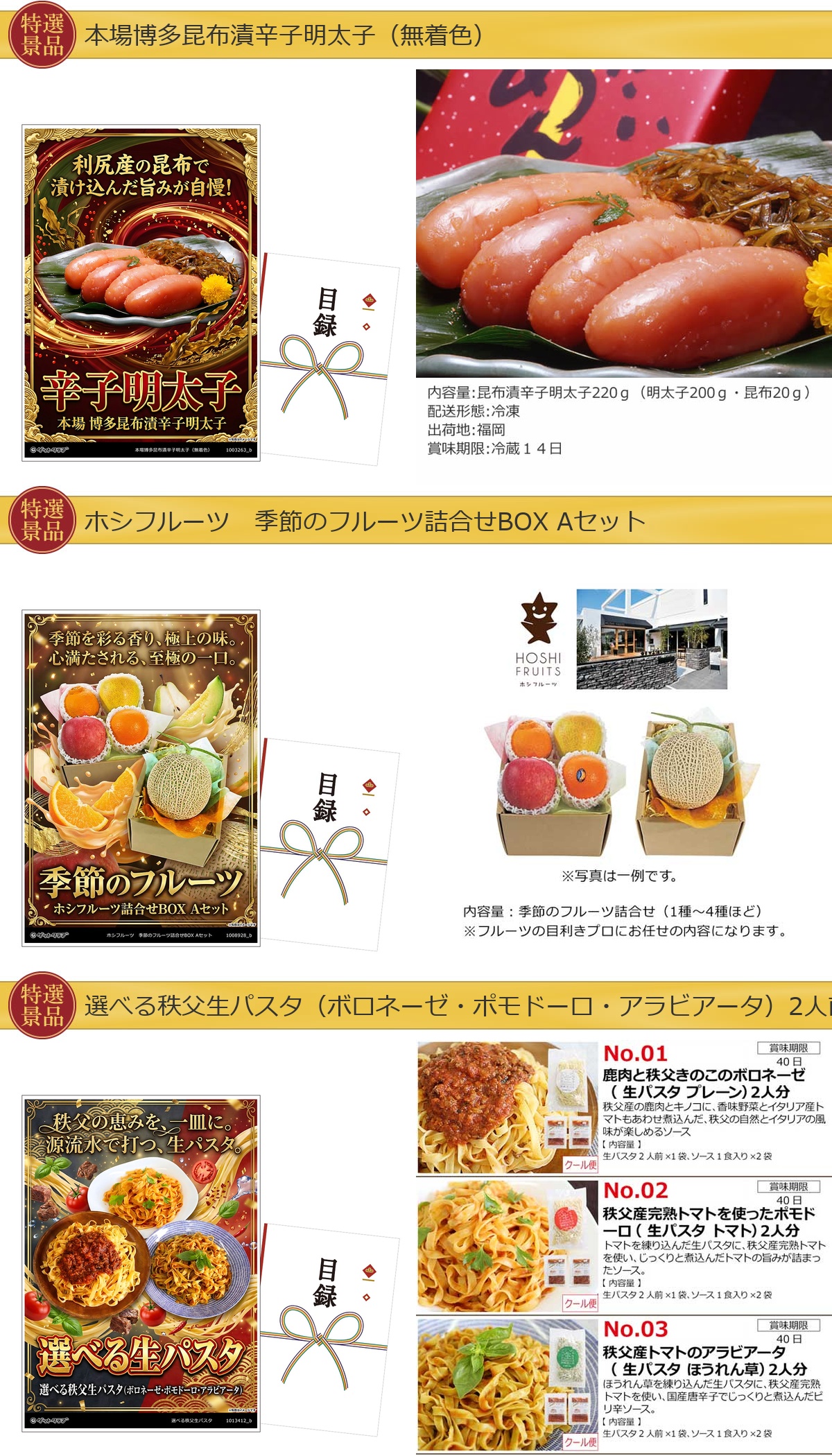 豪華グルメ目録景品10点セット A3パネル付き[ふぐ・鰻・豚肉味噌漬・プリン・黒毛和牛・明太子・果物・パスタ・餃子・麺]I015詳細