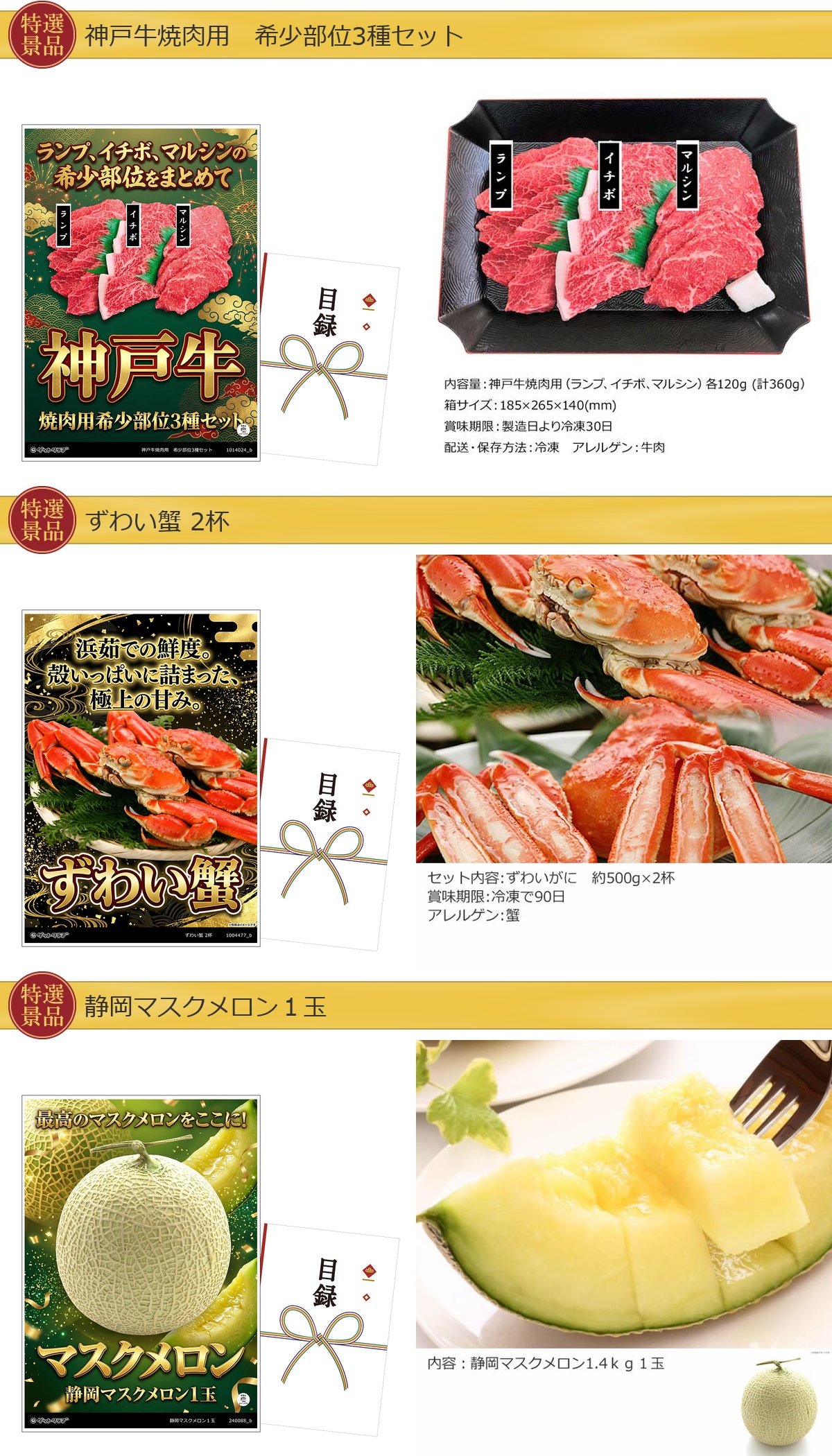 豪華グルメ目録景品10点セット A3パネル付き[神戸牛・ずわい蟹・メロン・ローストビーフ・ぶりしゃぶ・松阪牛・タルト・ふぐ・明太子・鰻]I009詳細
