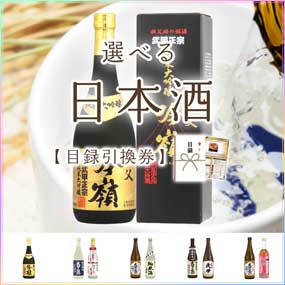 選べる日本酒セット 秩父「武甲酒造」[...
