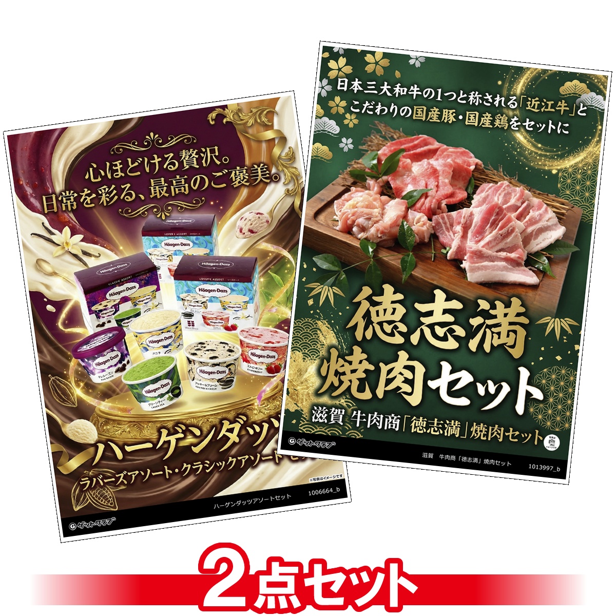 豪華グルメ目録景品2点セット A3パネル...