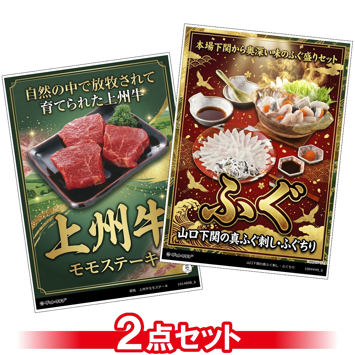 豪華グルメ目録景品2点セット A3パネル...