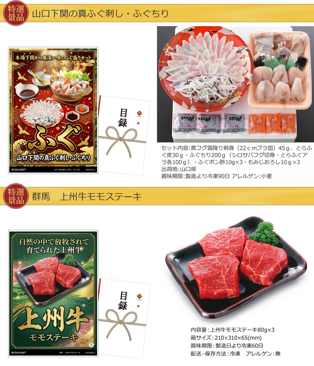豪華グルメ目録景品2点セット A3パネル付き[ふぐセット・牛モモステーキ]A042詳細
