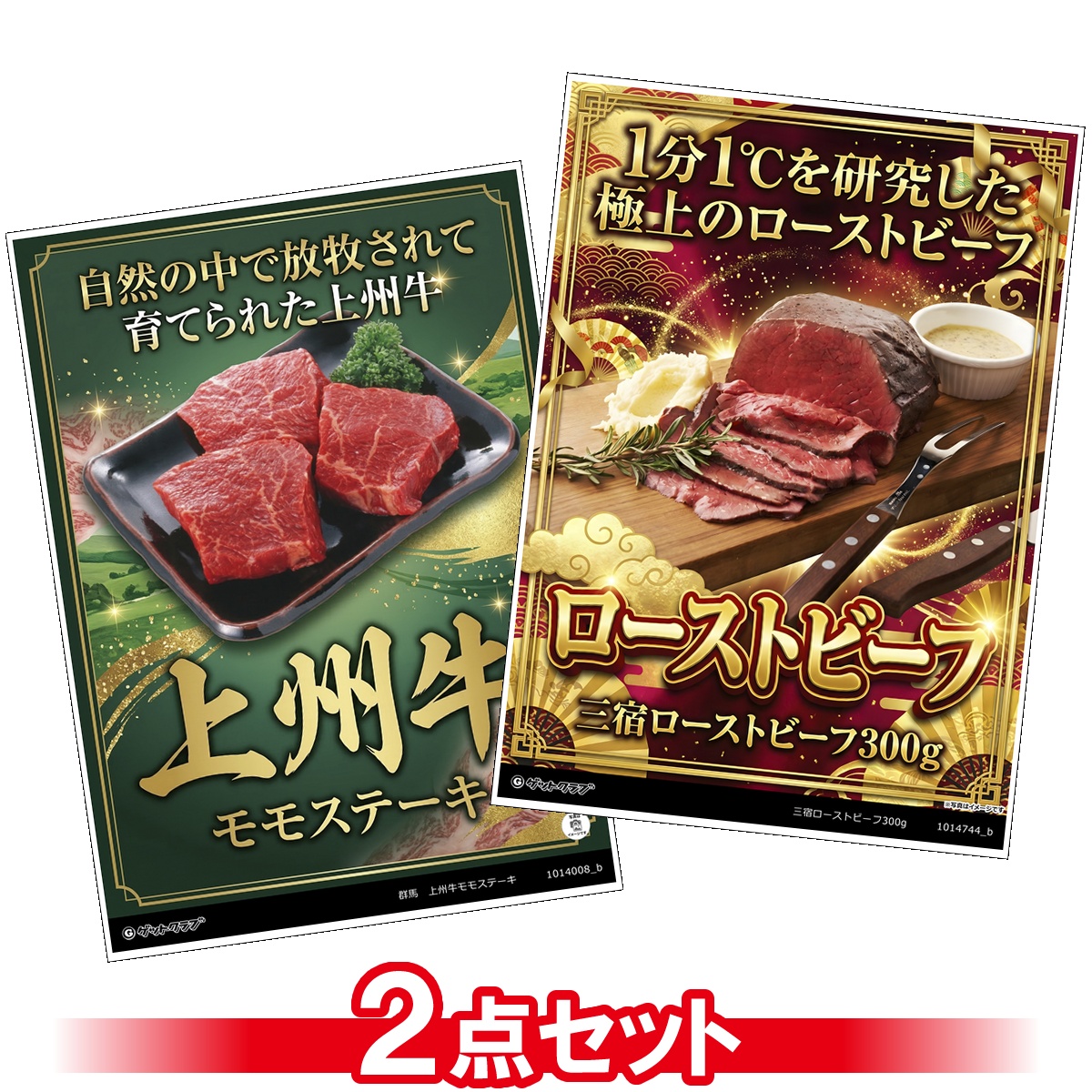豪華グルメ目録景品2点セット A3パネル...