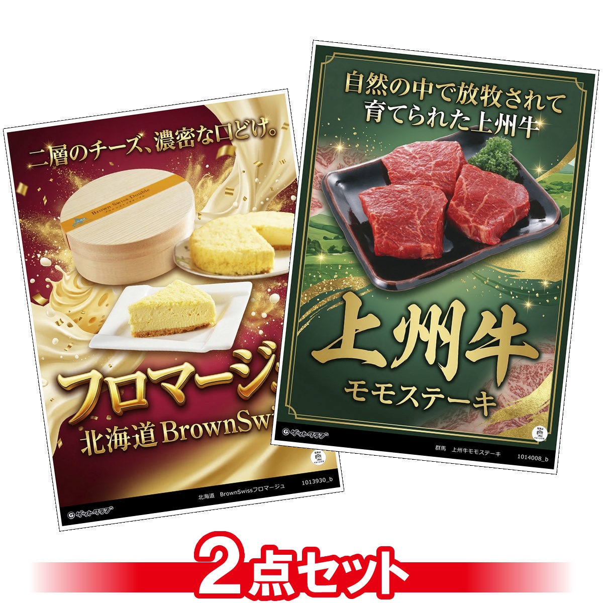 豪華グルメ目録景品2点セット A3パネル...