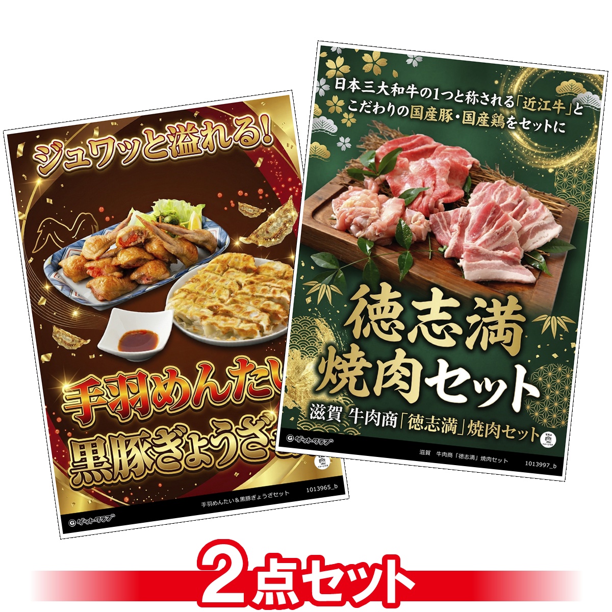豪華グルメ目録景品2点セット A3パネル...