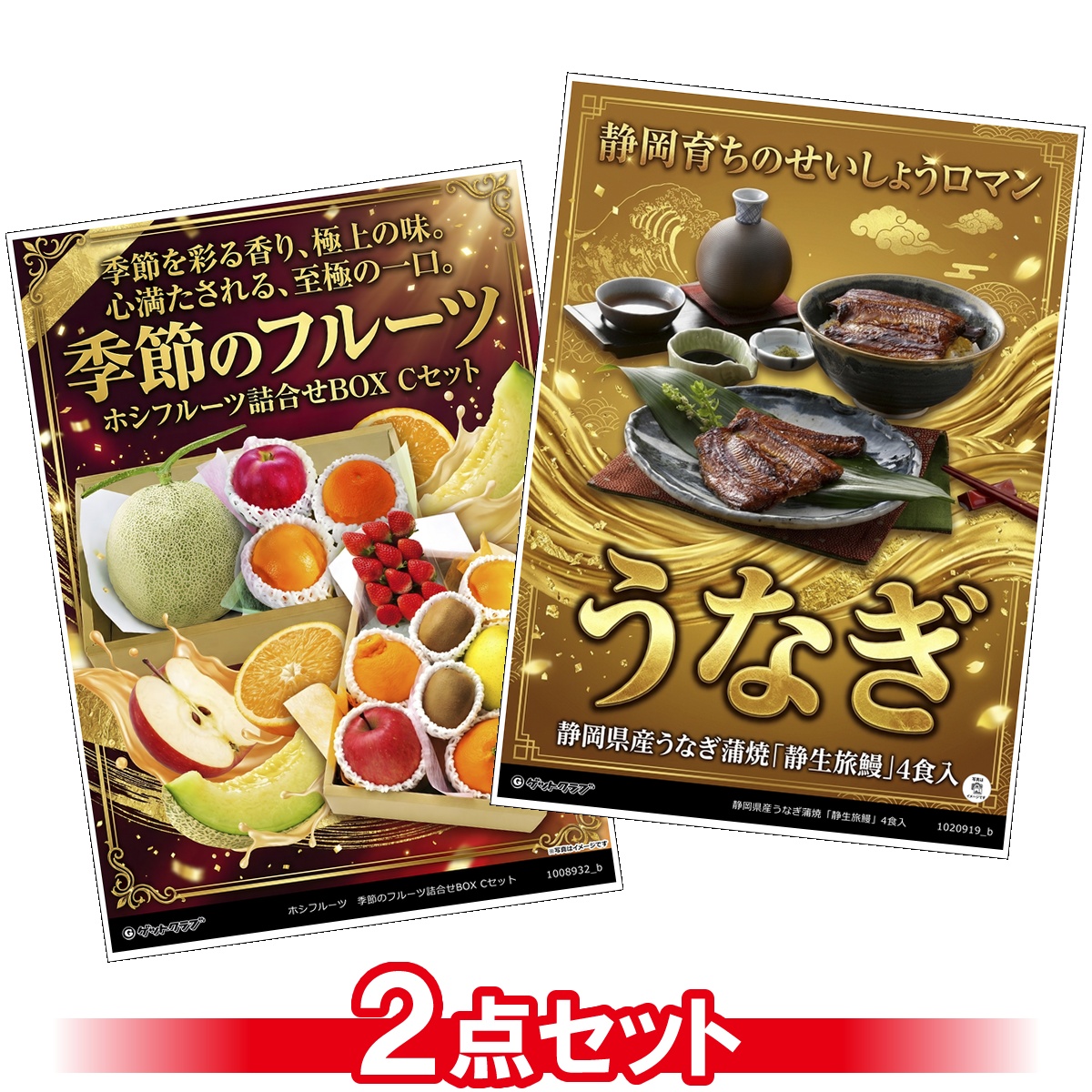 豪華グルメ目録景品2点セット A3パネル...