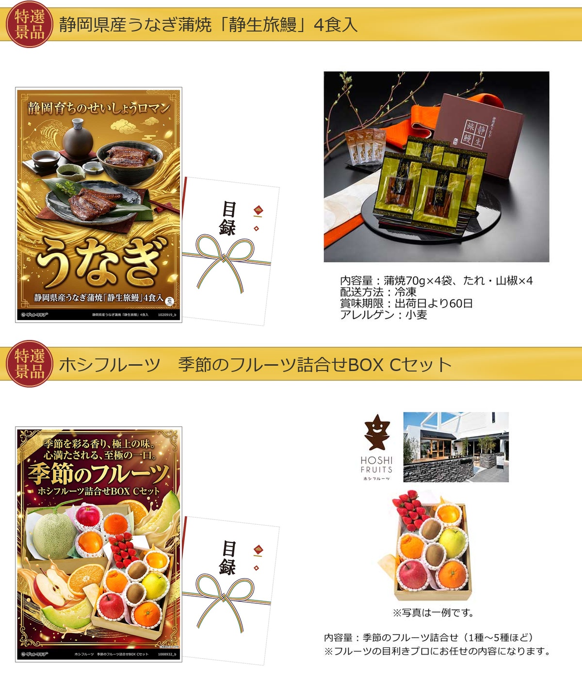 豪華グルメ目録景品2点セット A3パネル付き[うなぎ・ジェラートフレーバー詰合せ]A048詳細