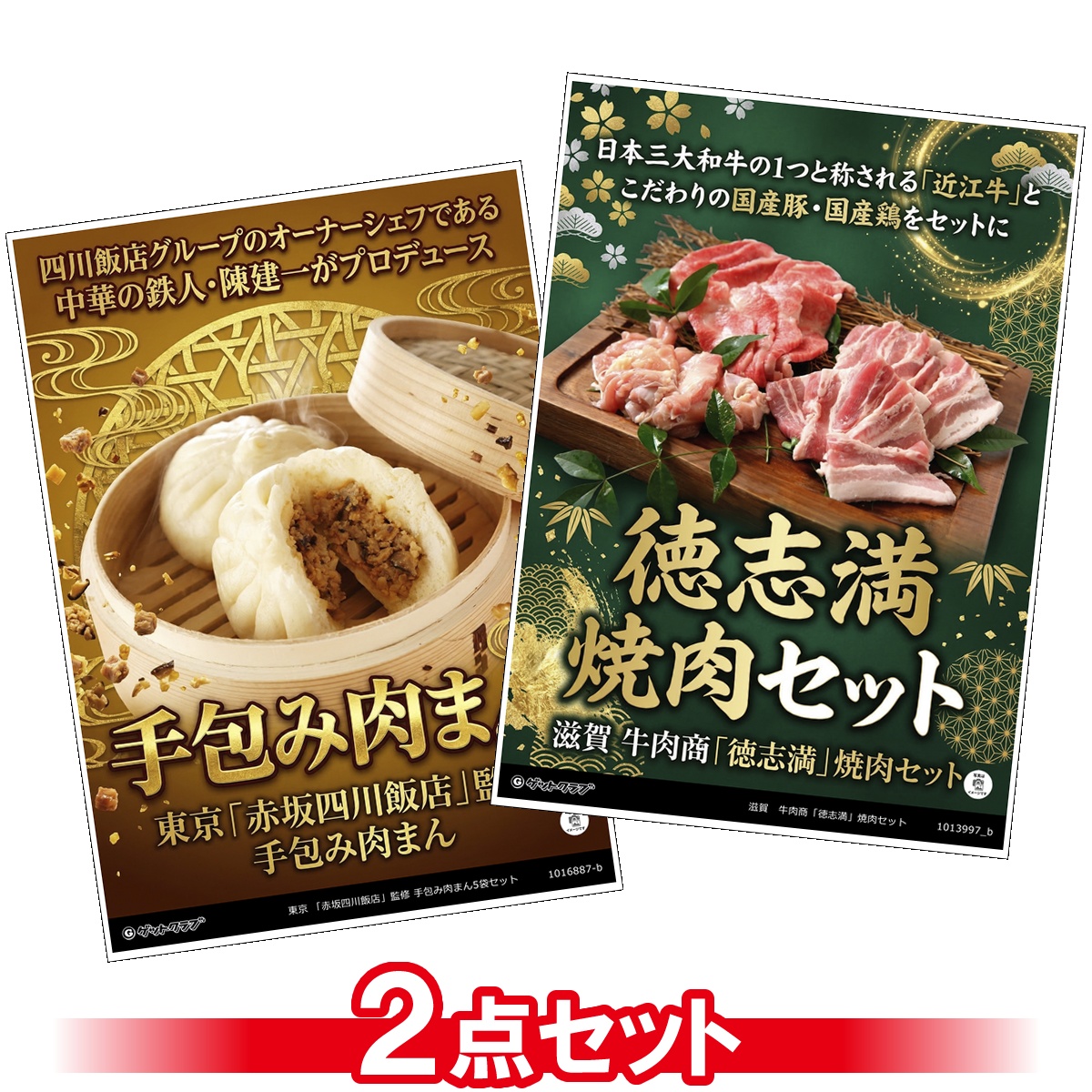 豪華グルメ目録景品2点セット A3パネル...